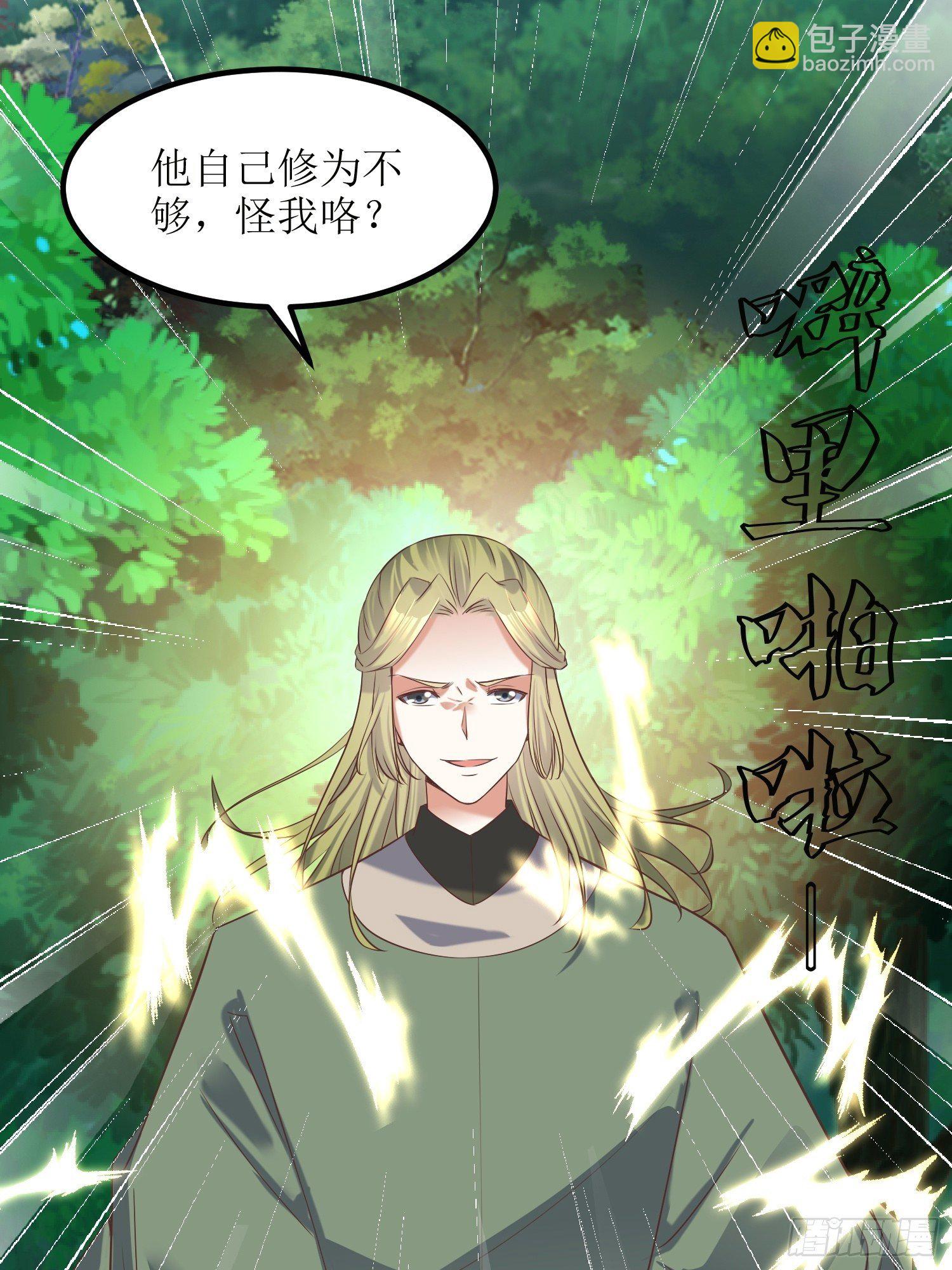 頂級反派大師兄 - 第17話：機會難得 - 5