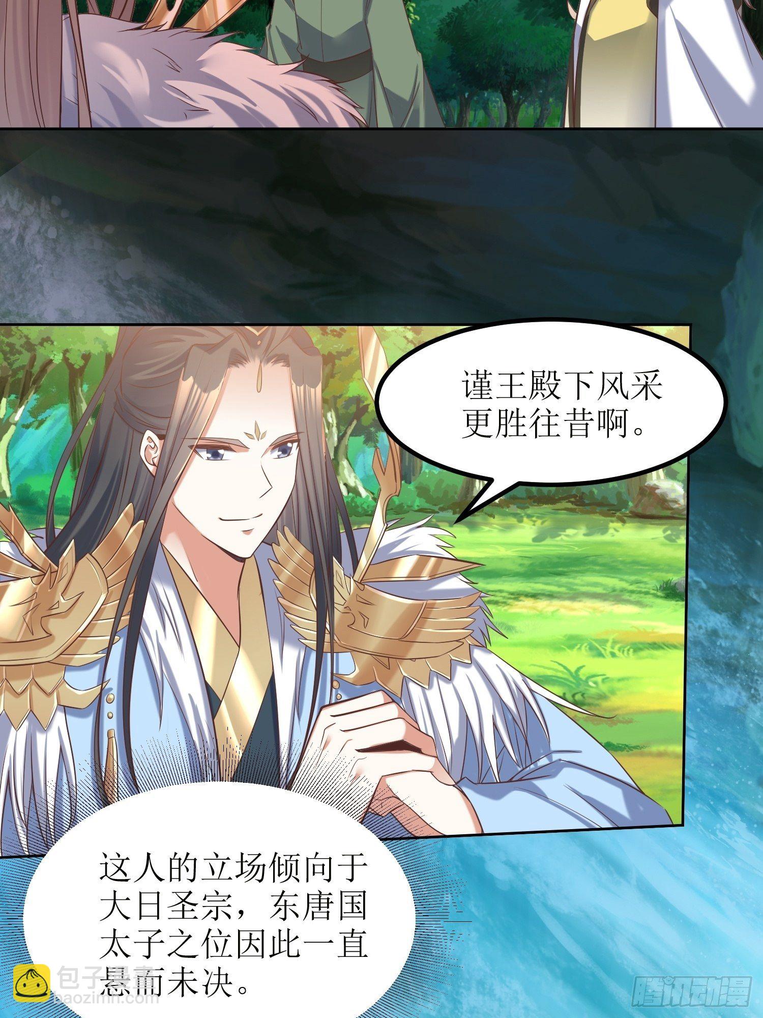 頂級反派大師兄 - 第17話：機會難得 - 5