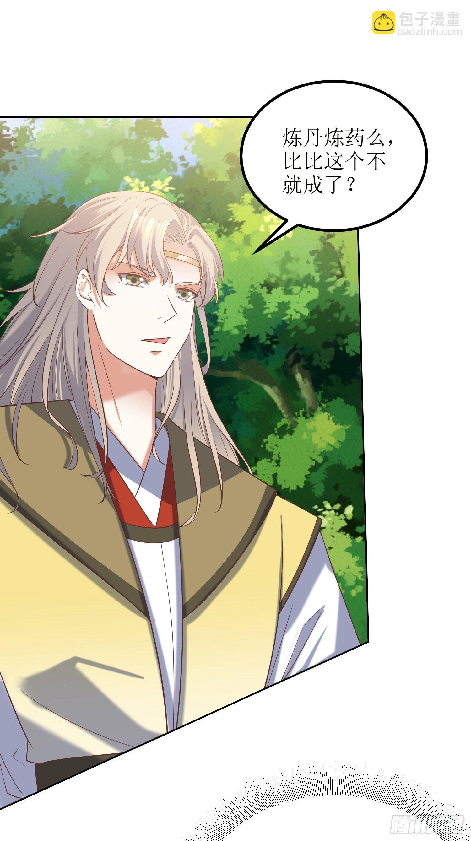 頂級反派大師兄 - 第17話：機會難得 - 2