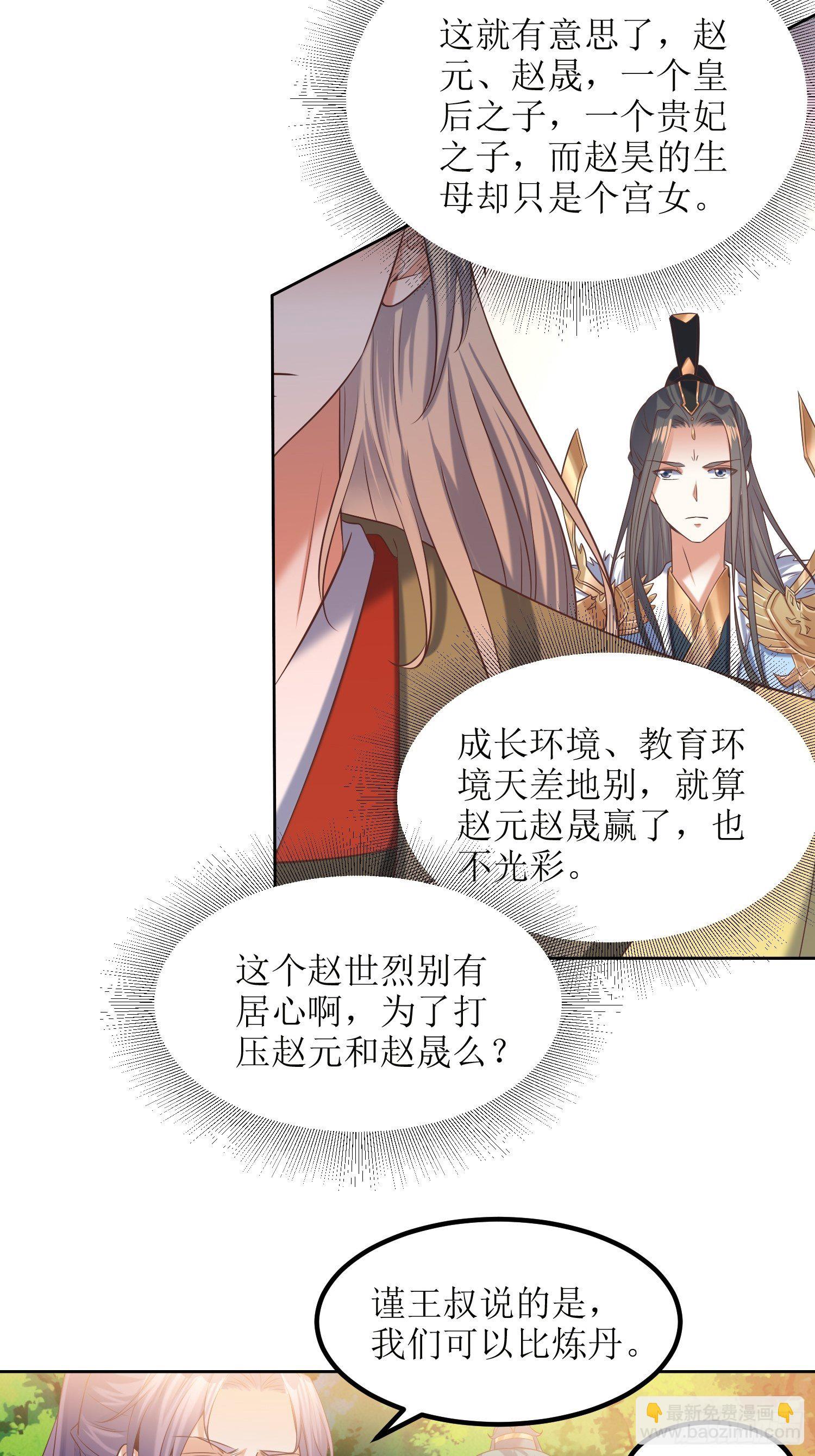 頂級反派大師兄 - 第17話：機會難得 - 3