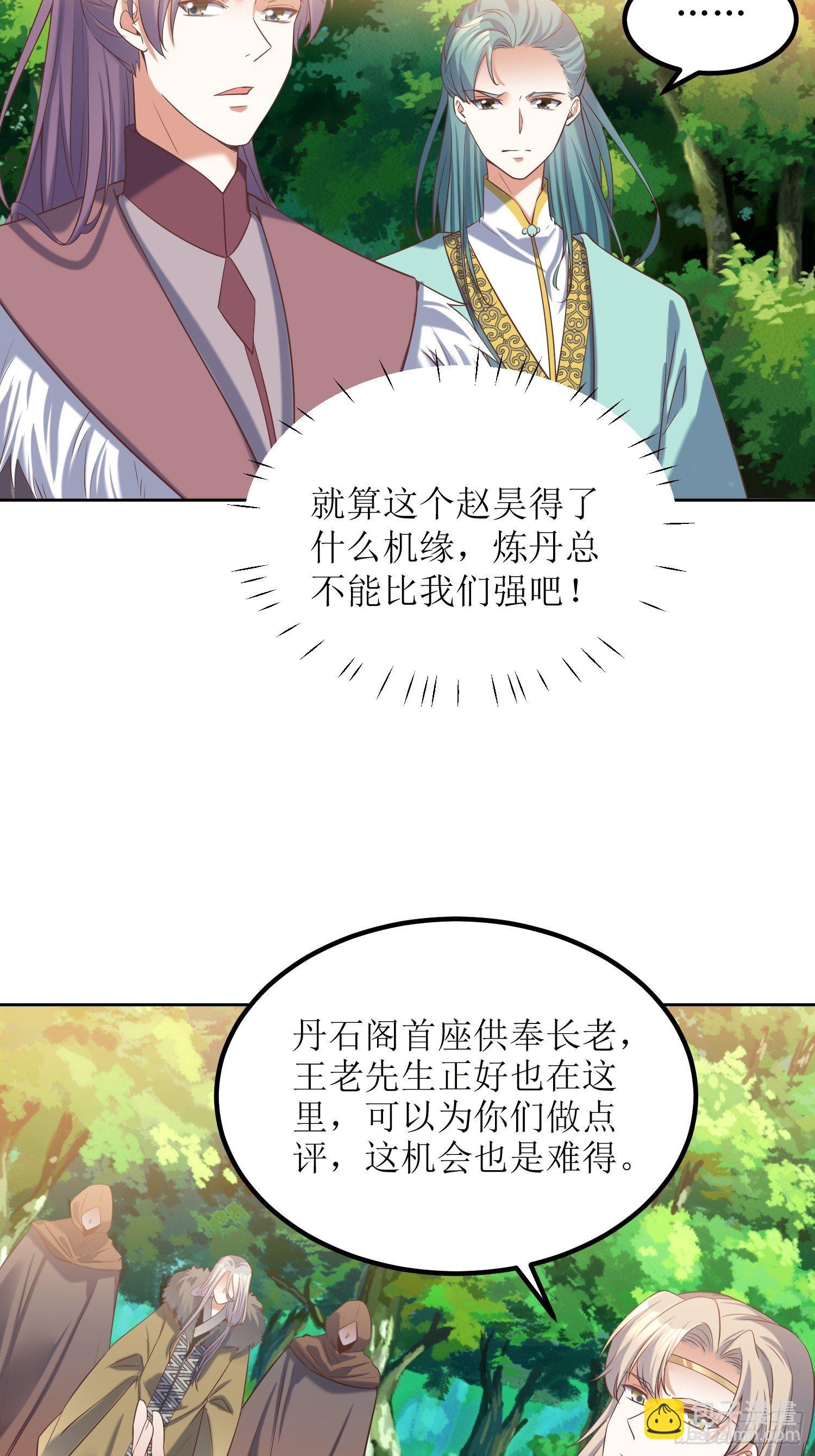 頂級反派大師兄 - 第17話：機會難得 - 4