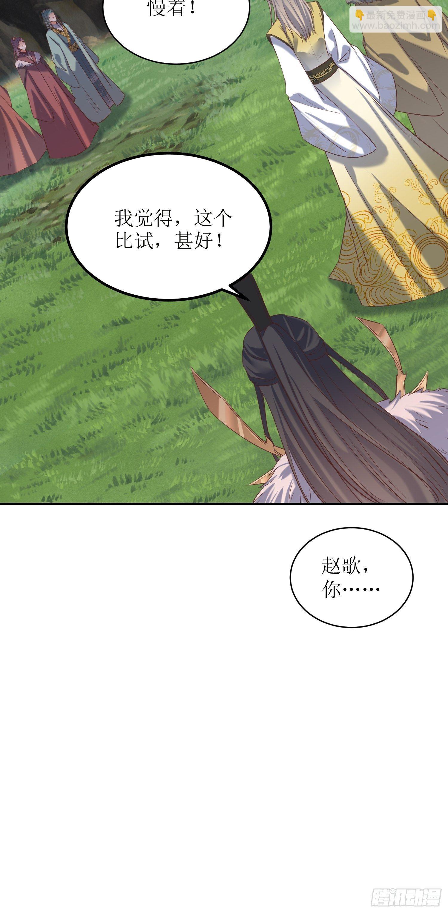 顶级反派大师兄 - 第17话：机会难得 - 3