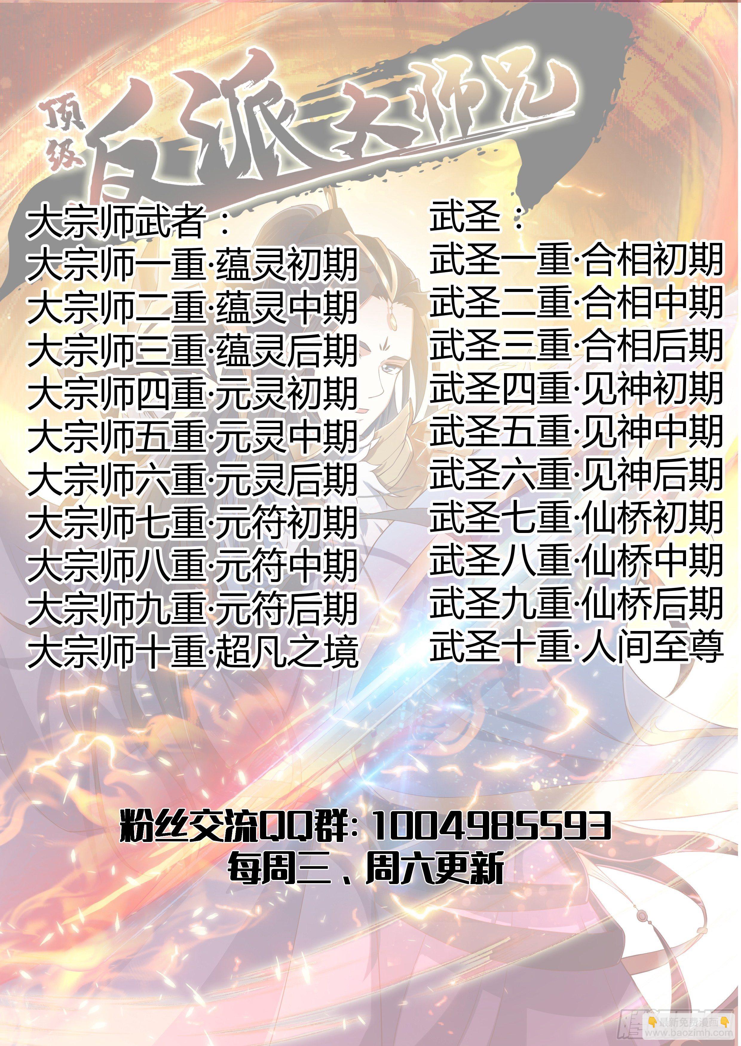 頂級反派大師兄 - 第17話：機會難得 - 2