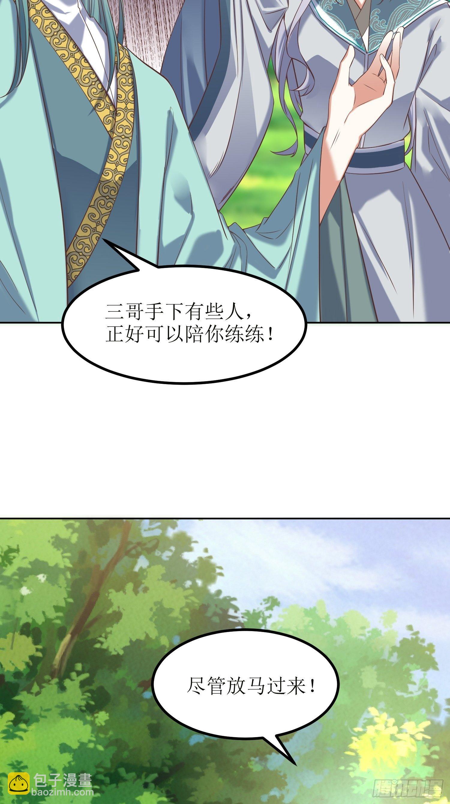 頂級反派大師兄 - 第17話：機會難得 - 4