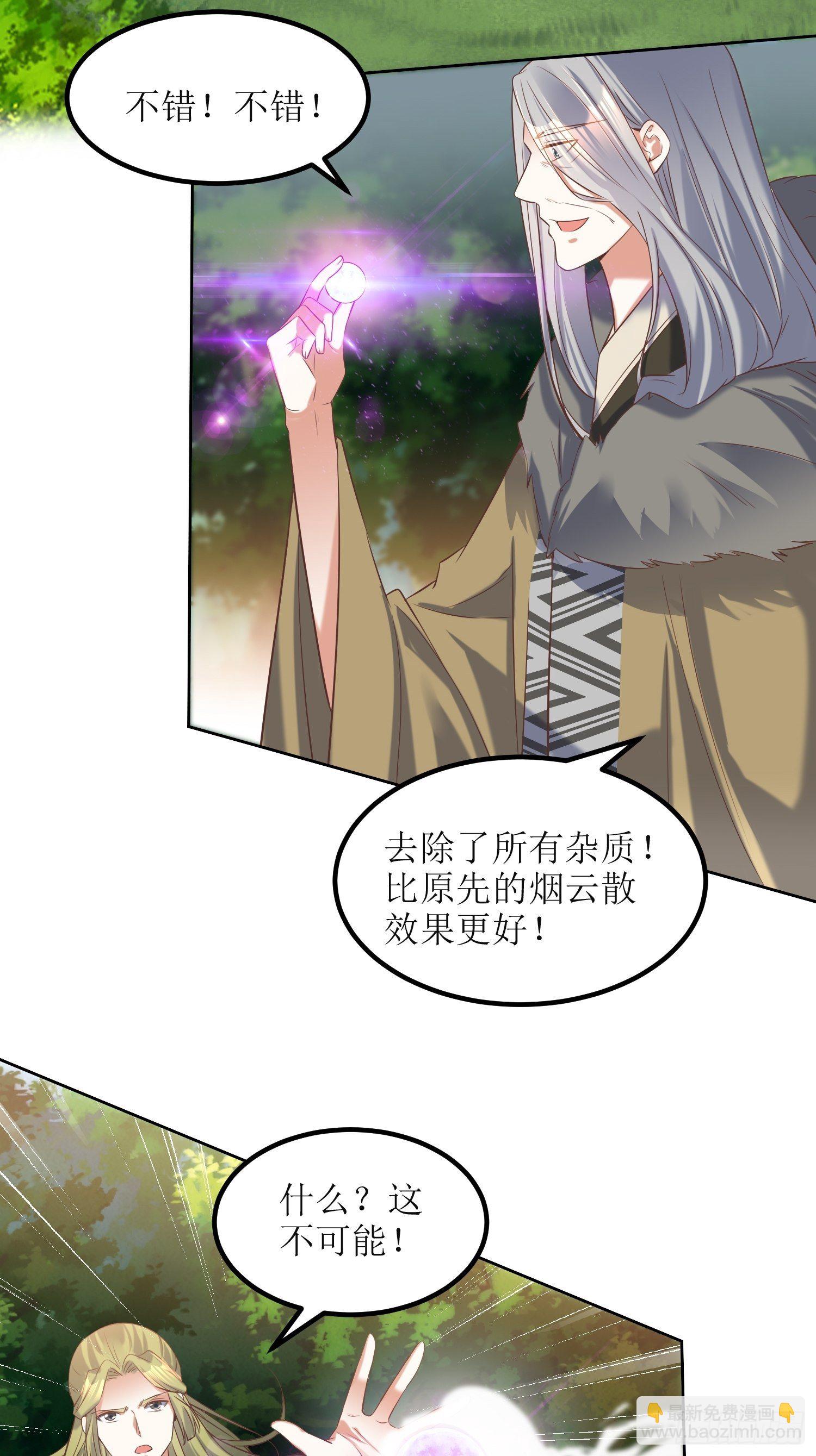 頂級反派大師兄 - 第19話：不就是錢？ - 1