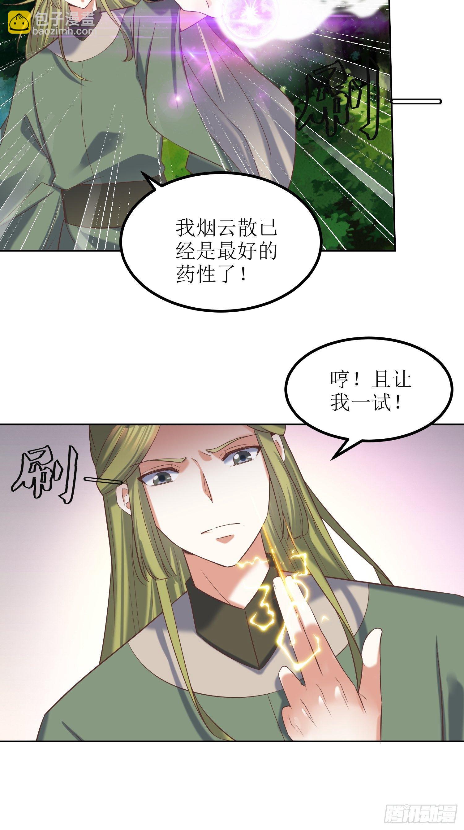 頂級反派大師兄 - 第19話：不就是錢？ - 2