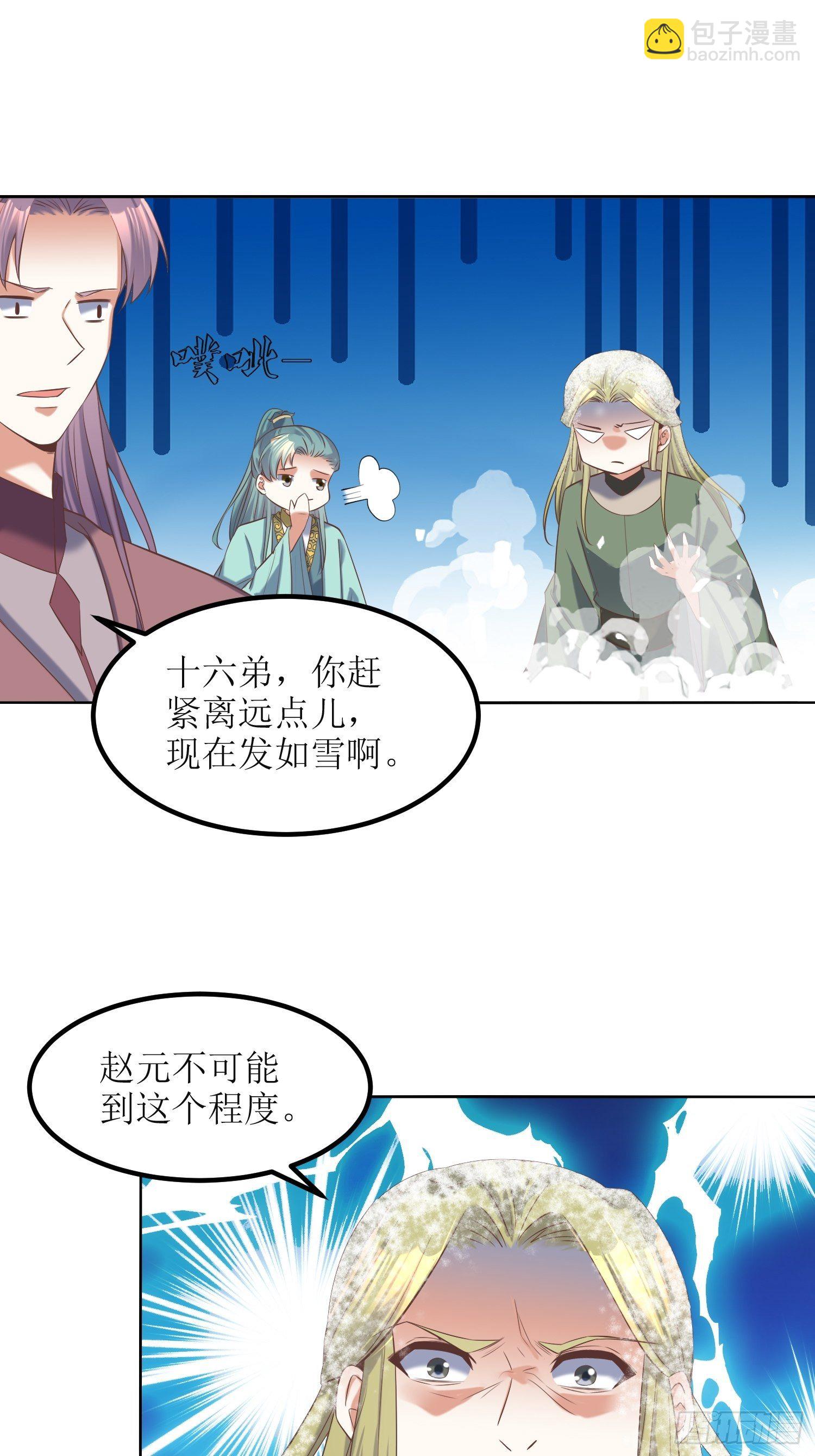 頂級反派大師兄 - 第19話：不就是錢？ - 6