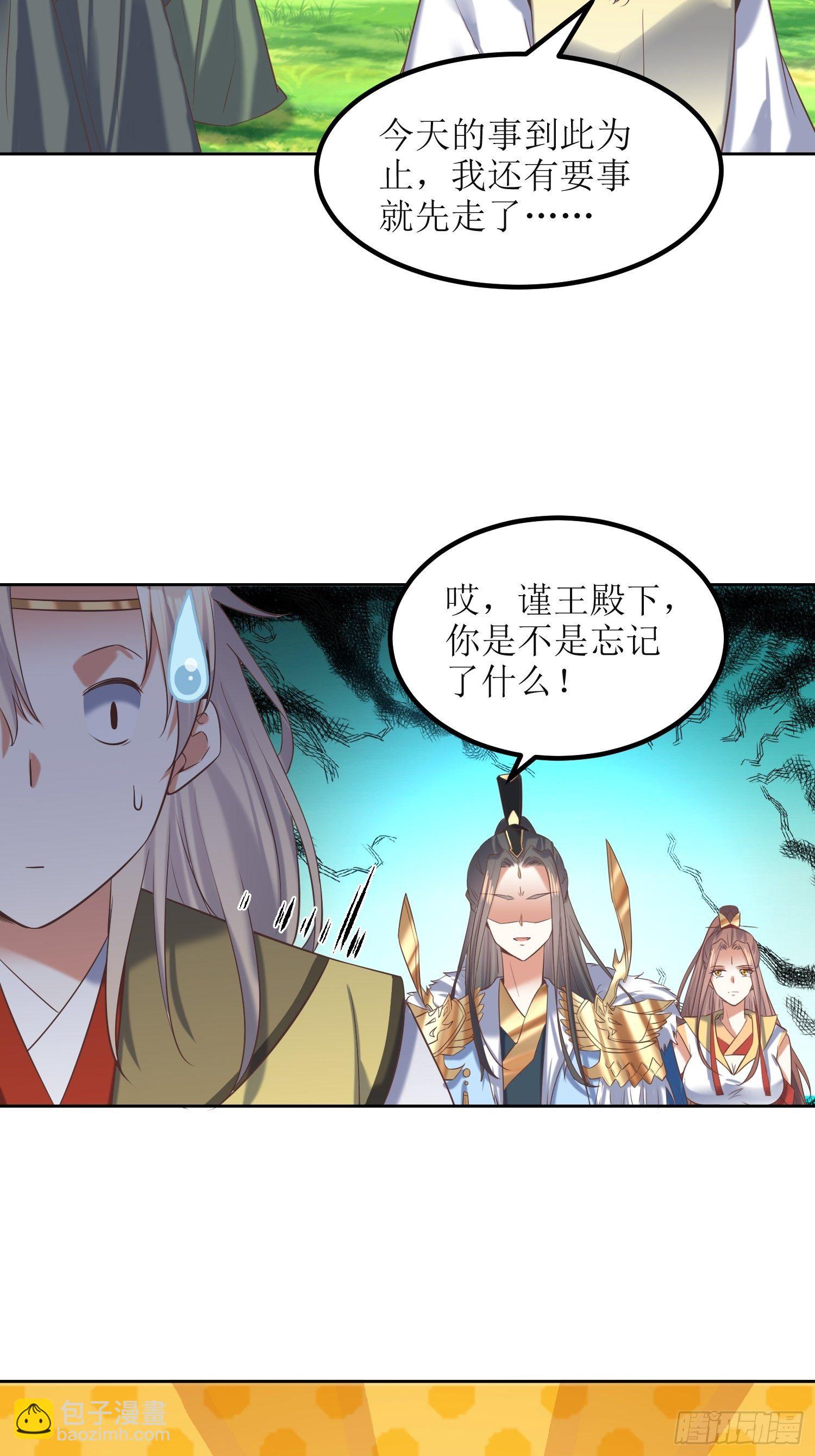 頂級反派大師兄 - 第19話：不就是錢？ - 4