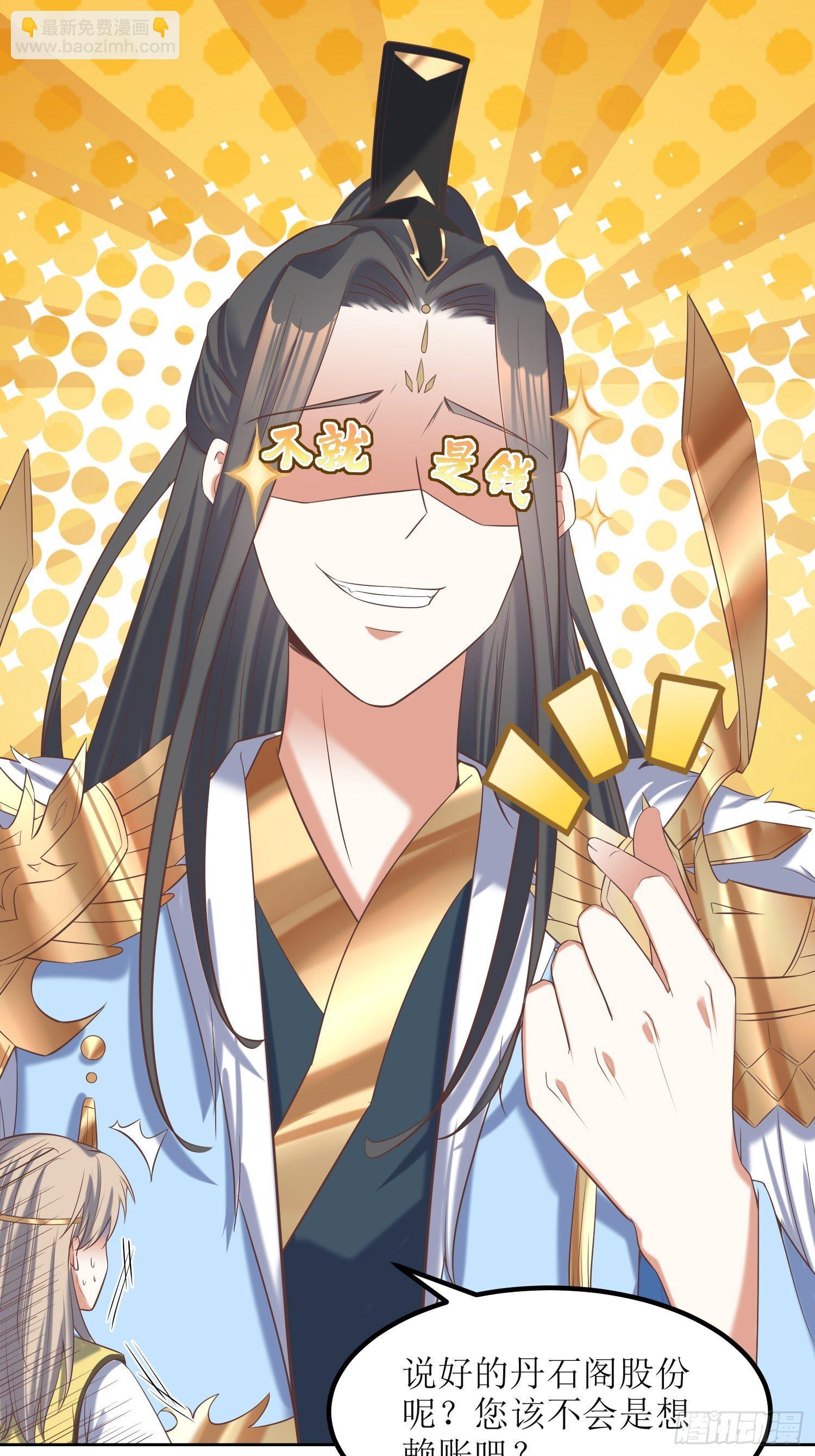 頂級反派大師兄 - 第19話：不就是錢？ - 5