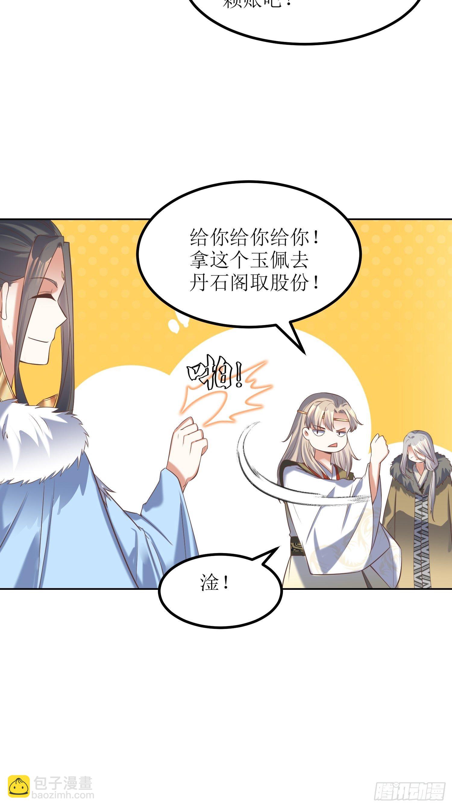 頂級反派大師兄 - 第19話：不就是錢？ - 6