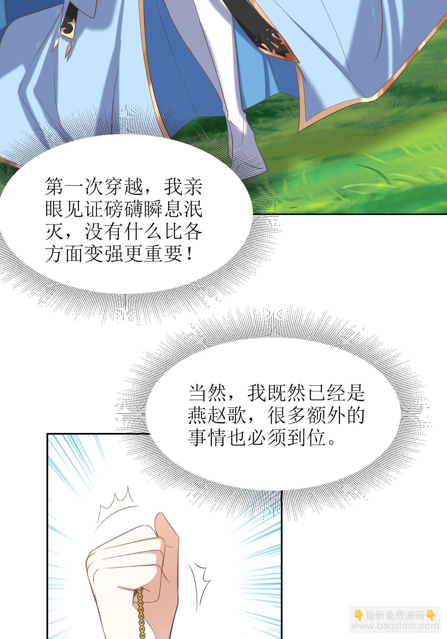 頂級反派大師兄 - 第19話：不就是錢？ - 3