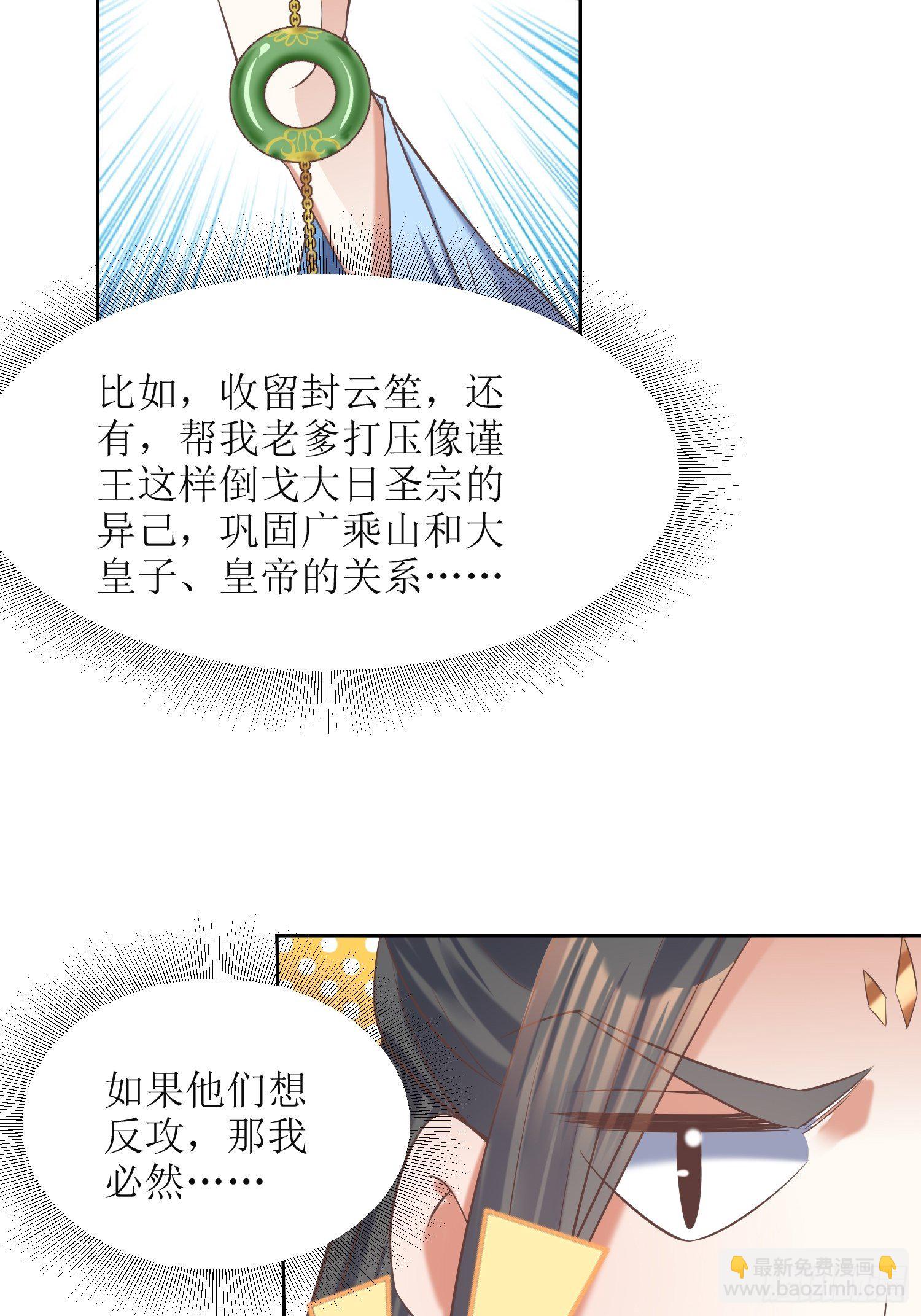 頂級反派大師兄 - 第19話：不就是錢？ - 4