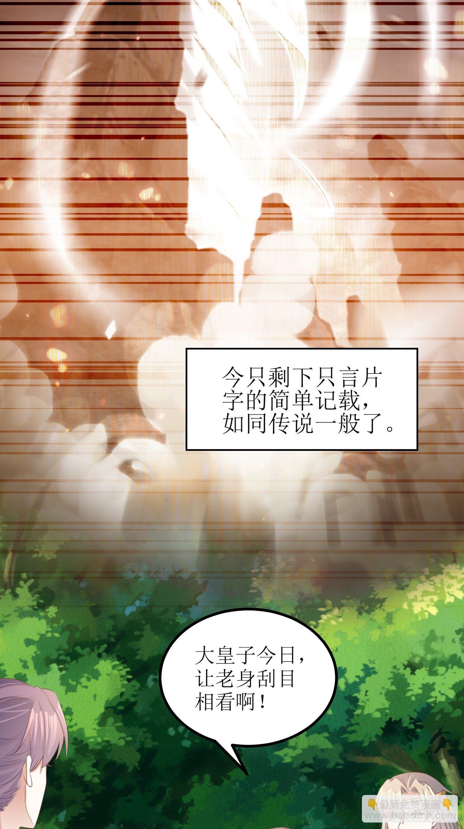 頂級反派大師兄 - 第19話：不就是錢？ - 3