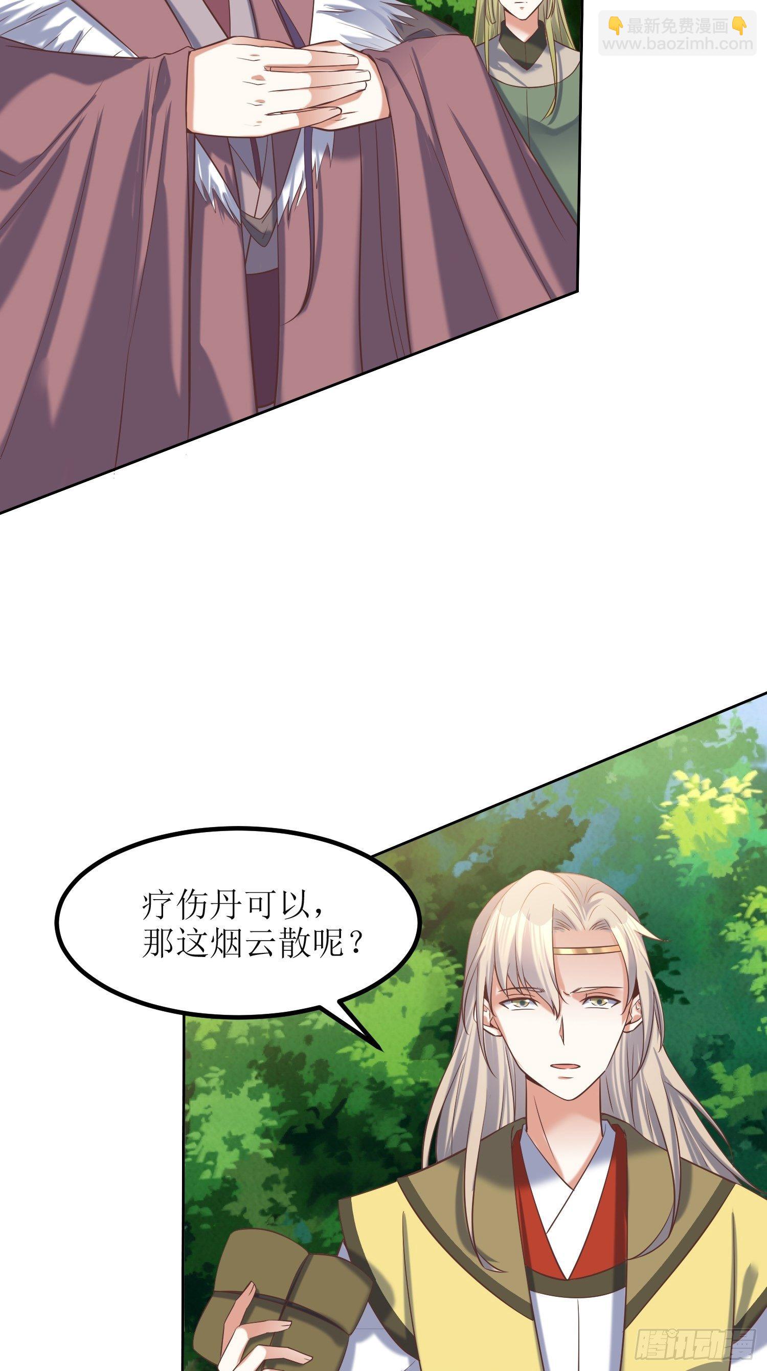 頂級反派大師兄 - 第19話：不就是錢？ - 5