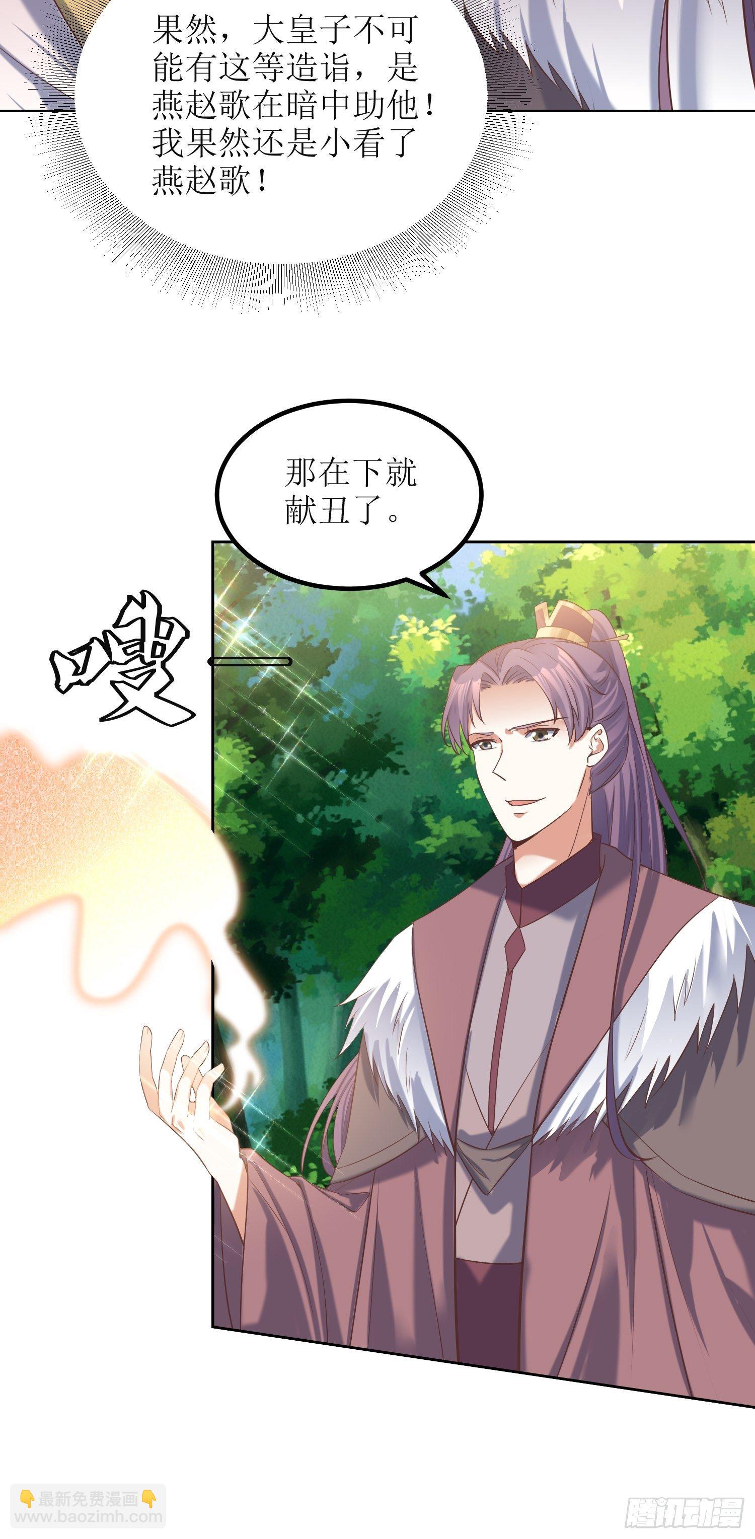 頂級反派大師兄 - 第19話：不就是錢？ - 3