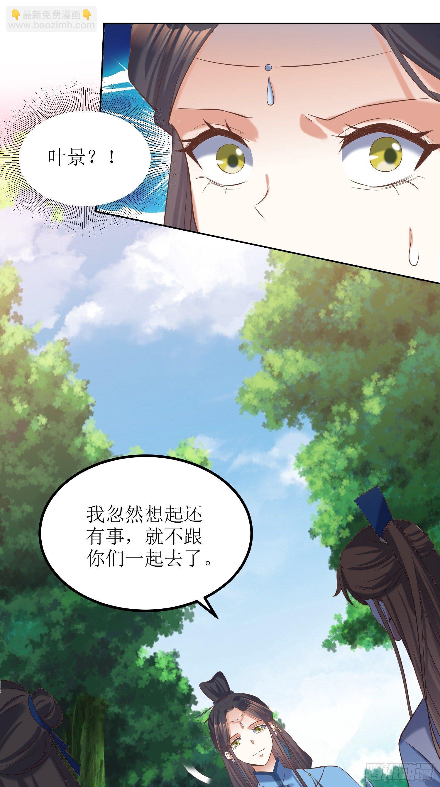 顶级反派大师兄 - 第21话：林玉芍之死 - 6