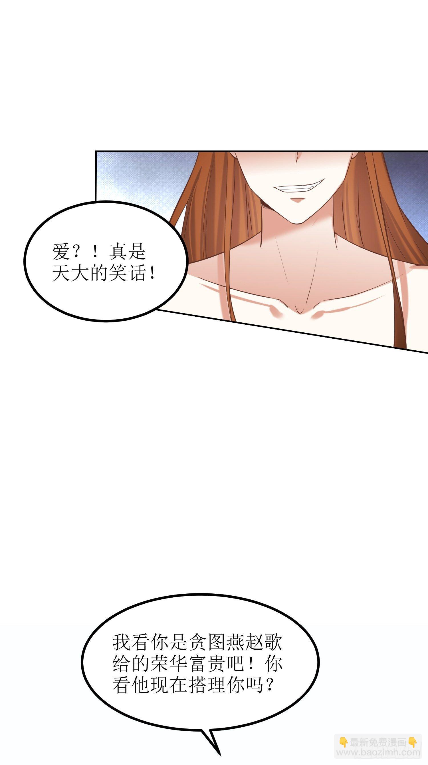 頂級反派大師兄 - 第21話：林玉芍之死 - 6