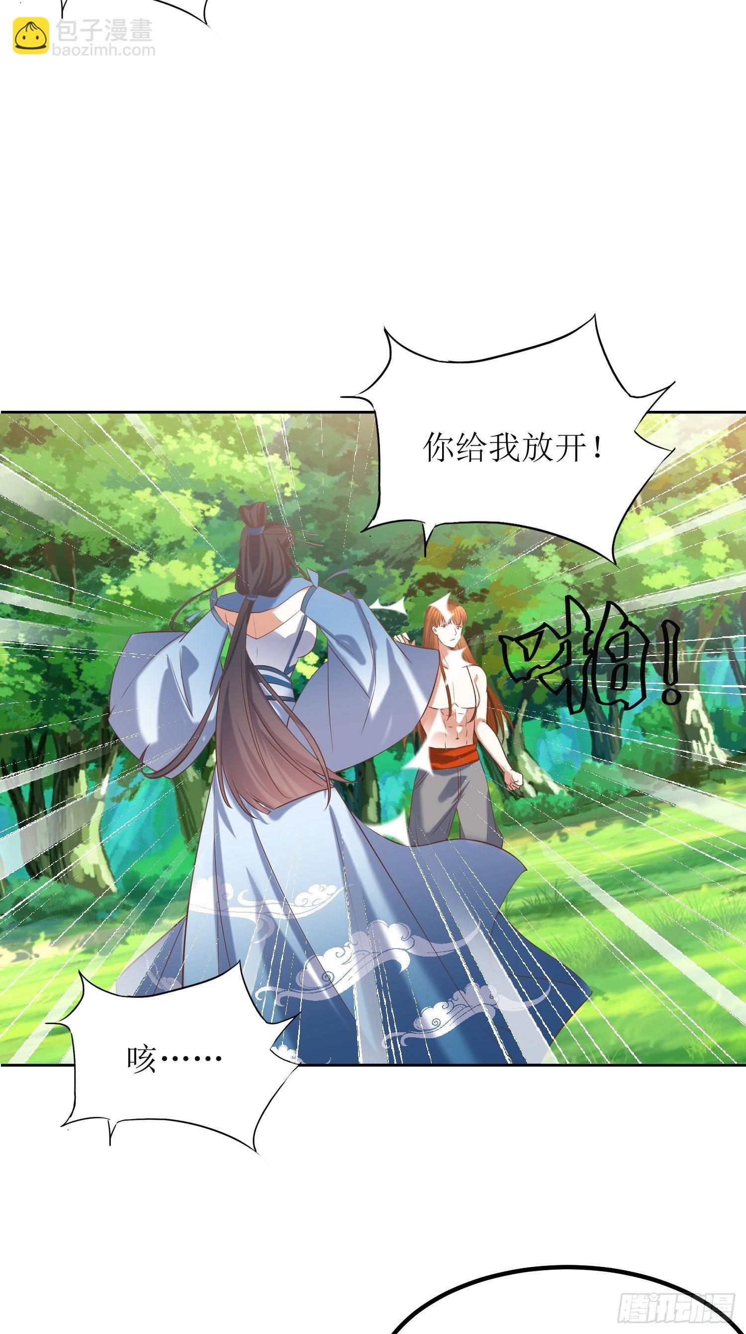 頂級反派大師兄 - 第21話：林玉芍之死 - 2