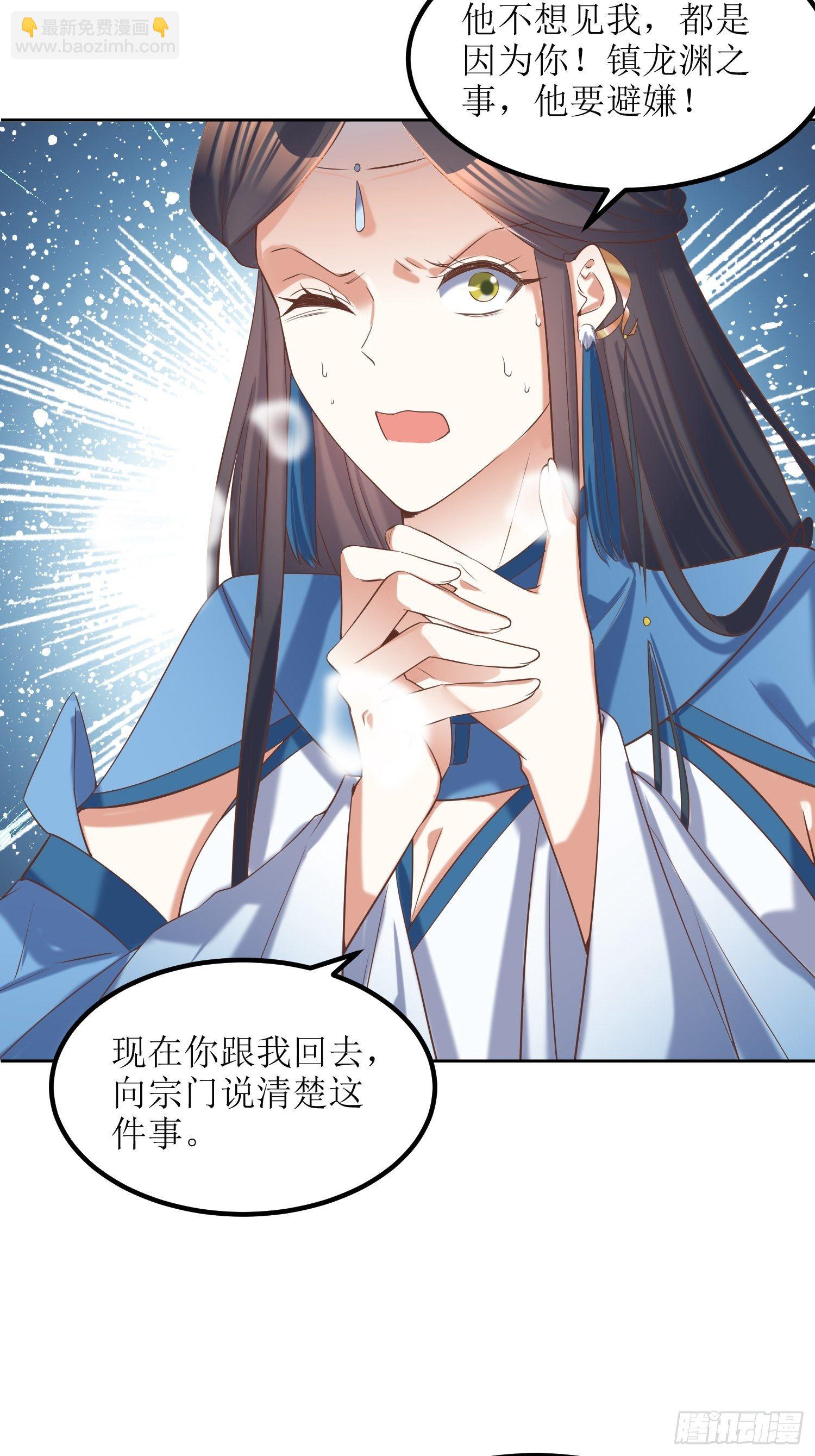 頂級反派大師兄 - 第21話：林玉芍之死 - 3