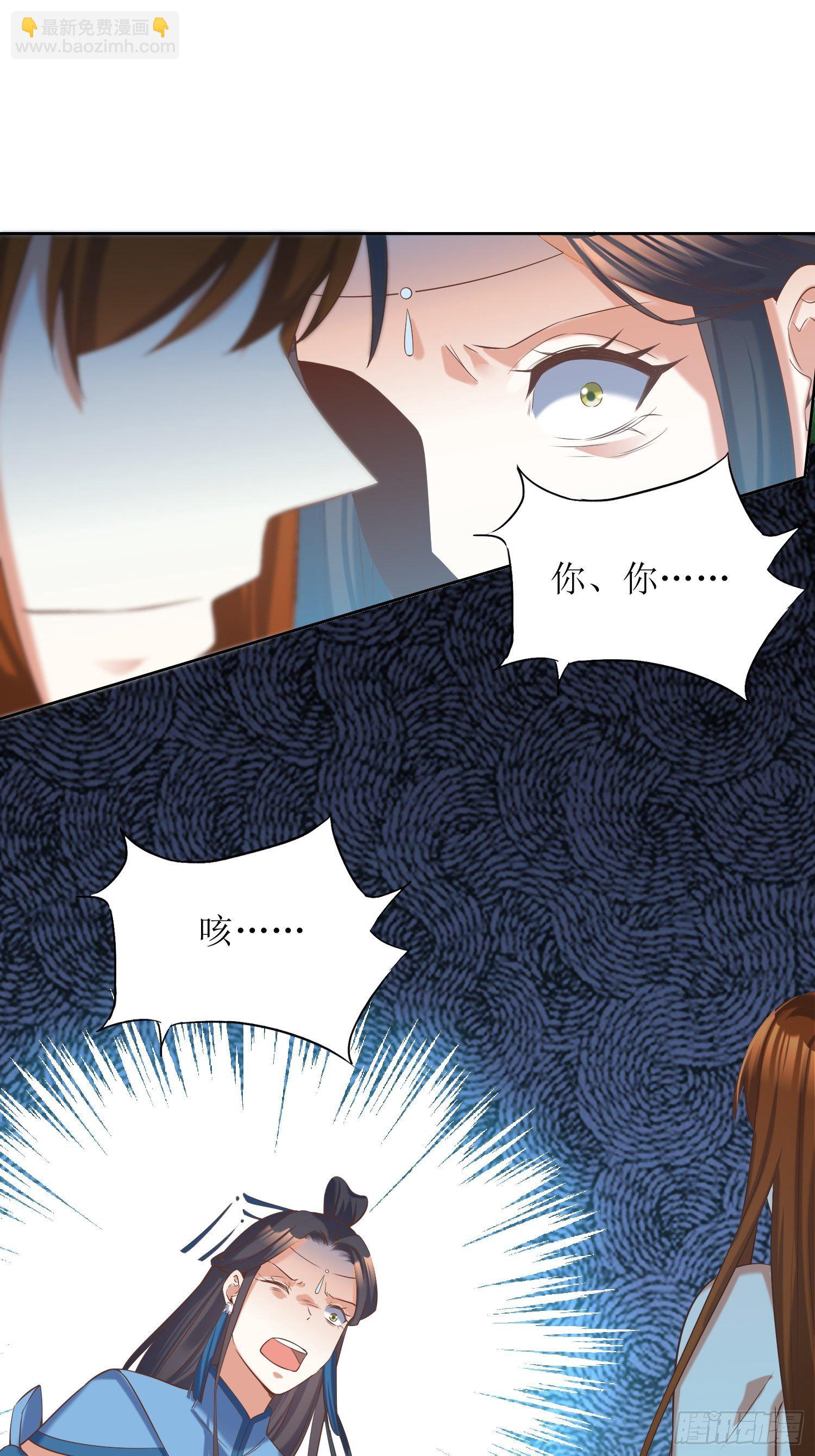 頂級反派大師兄 - 第21話：林玉芍之死 - 2