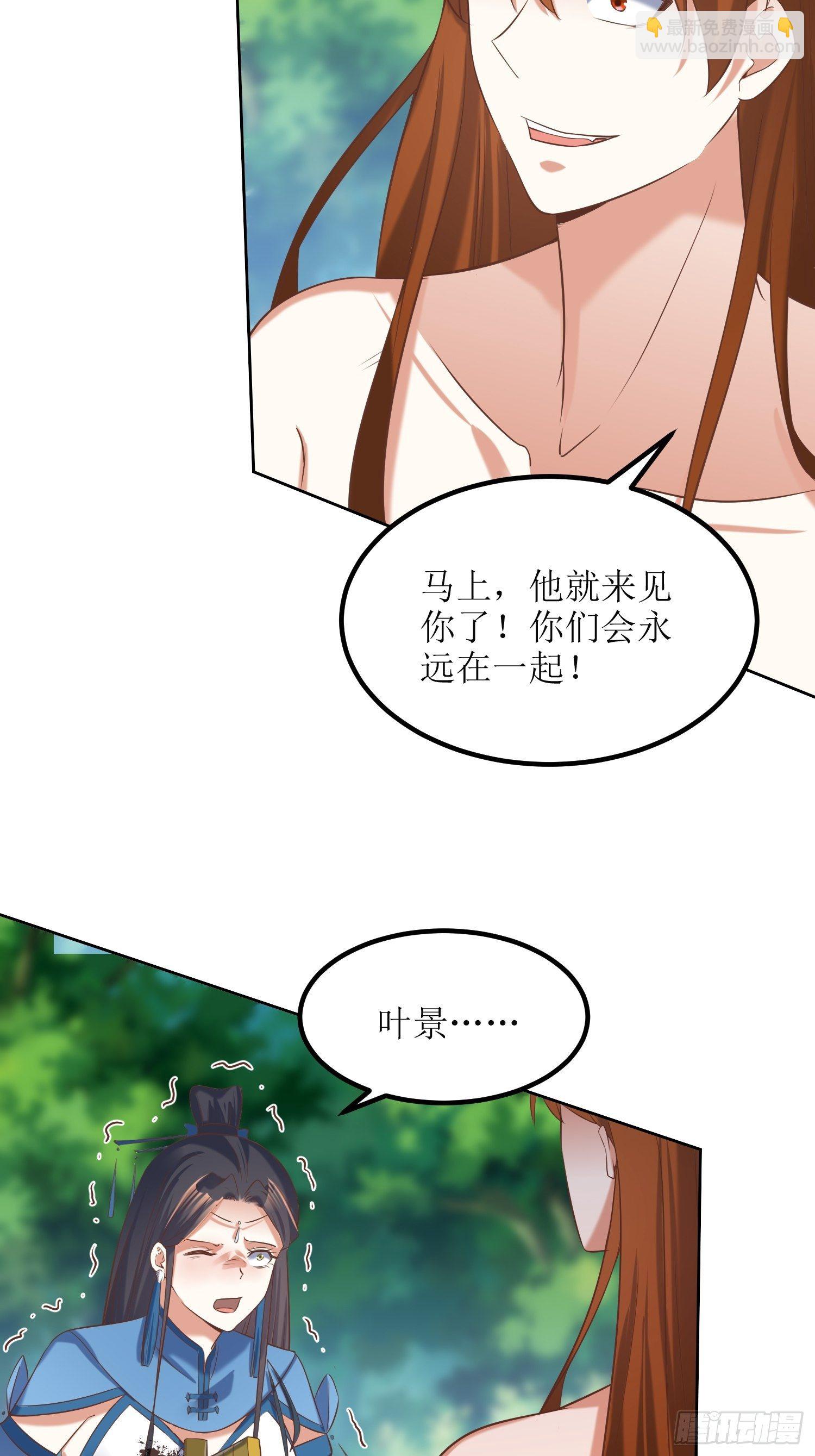 頂級反派大師兄 - 第21話：林玉芍之死 - 4