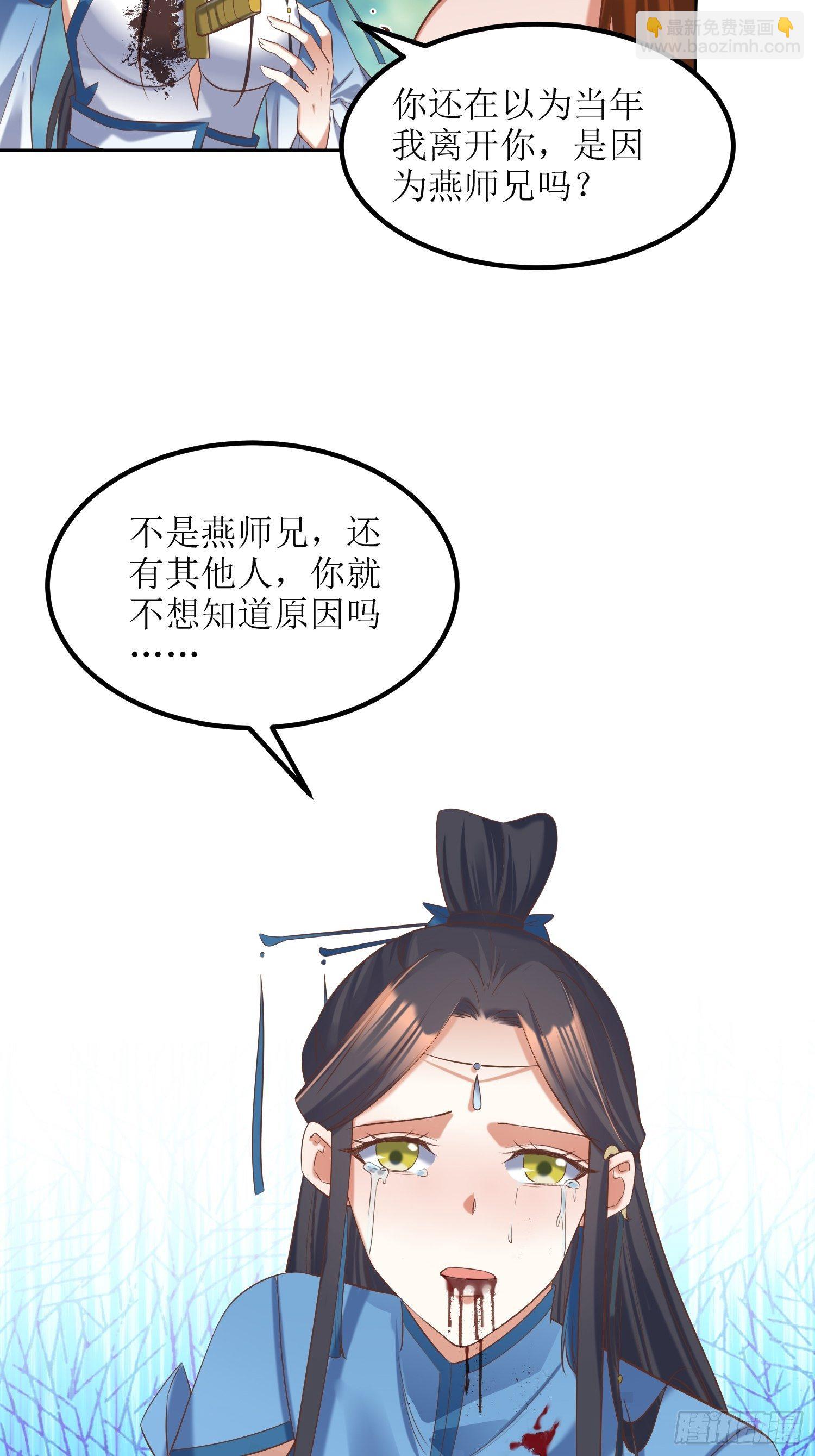 頂級反派大師兄 - 第21話：林玉芍之死 - 5