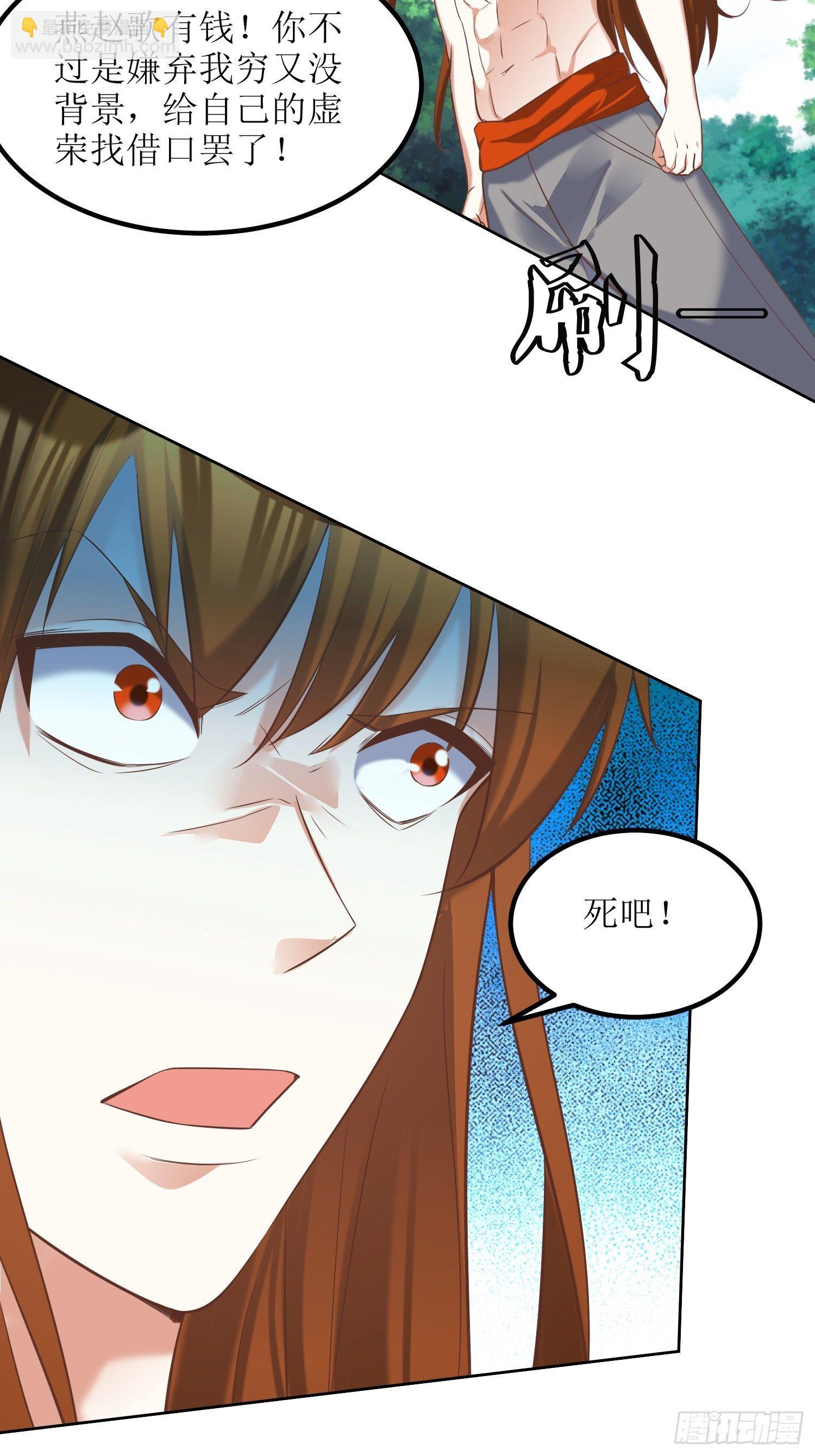 頂級反派大師兄 - 第21話：林玉芍之死 - 1