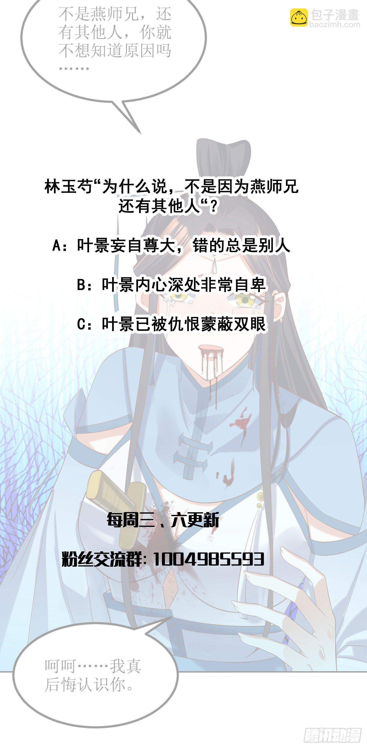 頂級反派大師兄 - 第21話：林玉芍之死 - 3