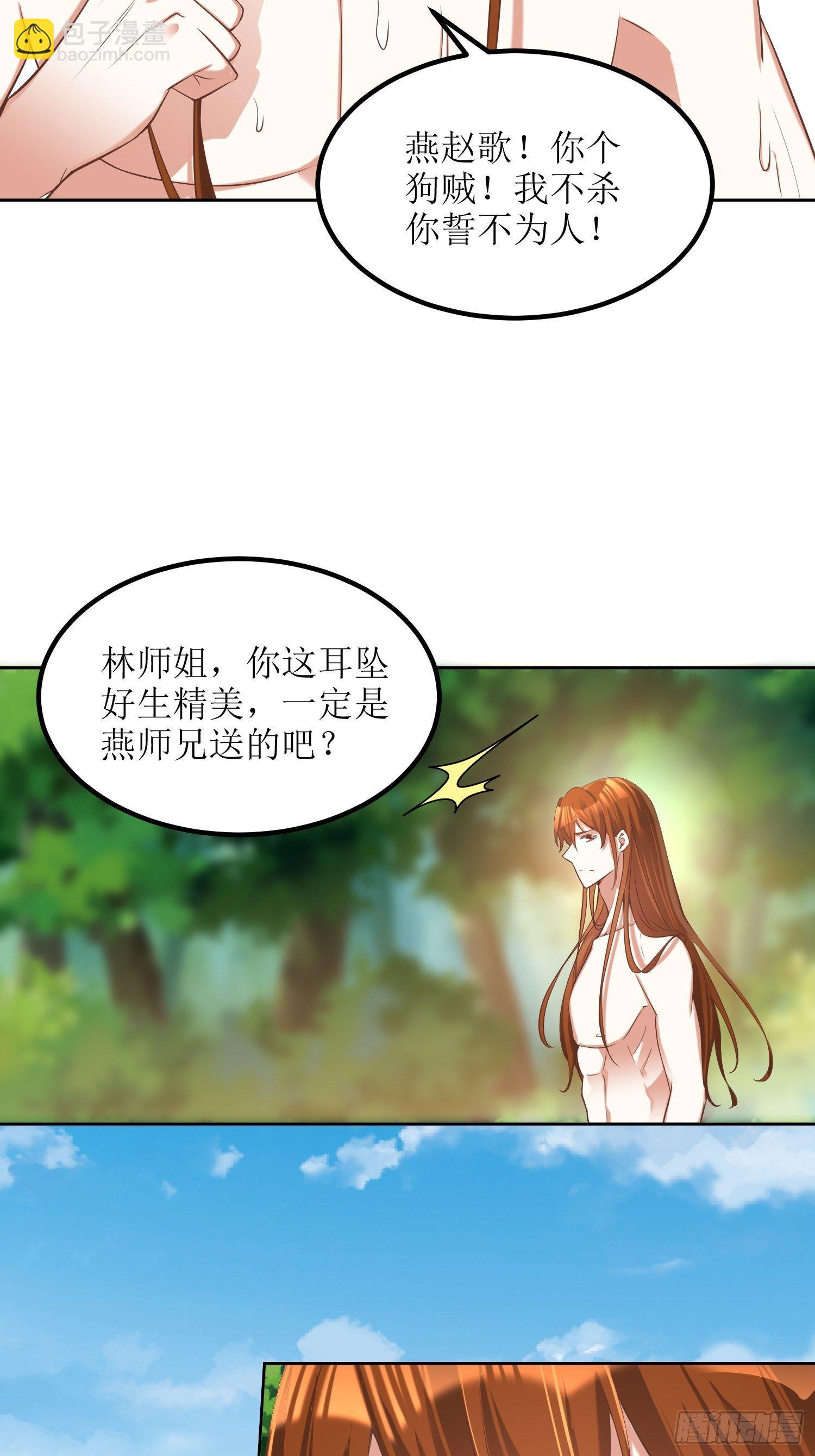 頂級反派大師兄 - 第21話：林玉芍之死 - 5