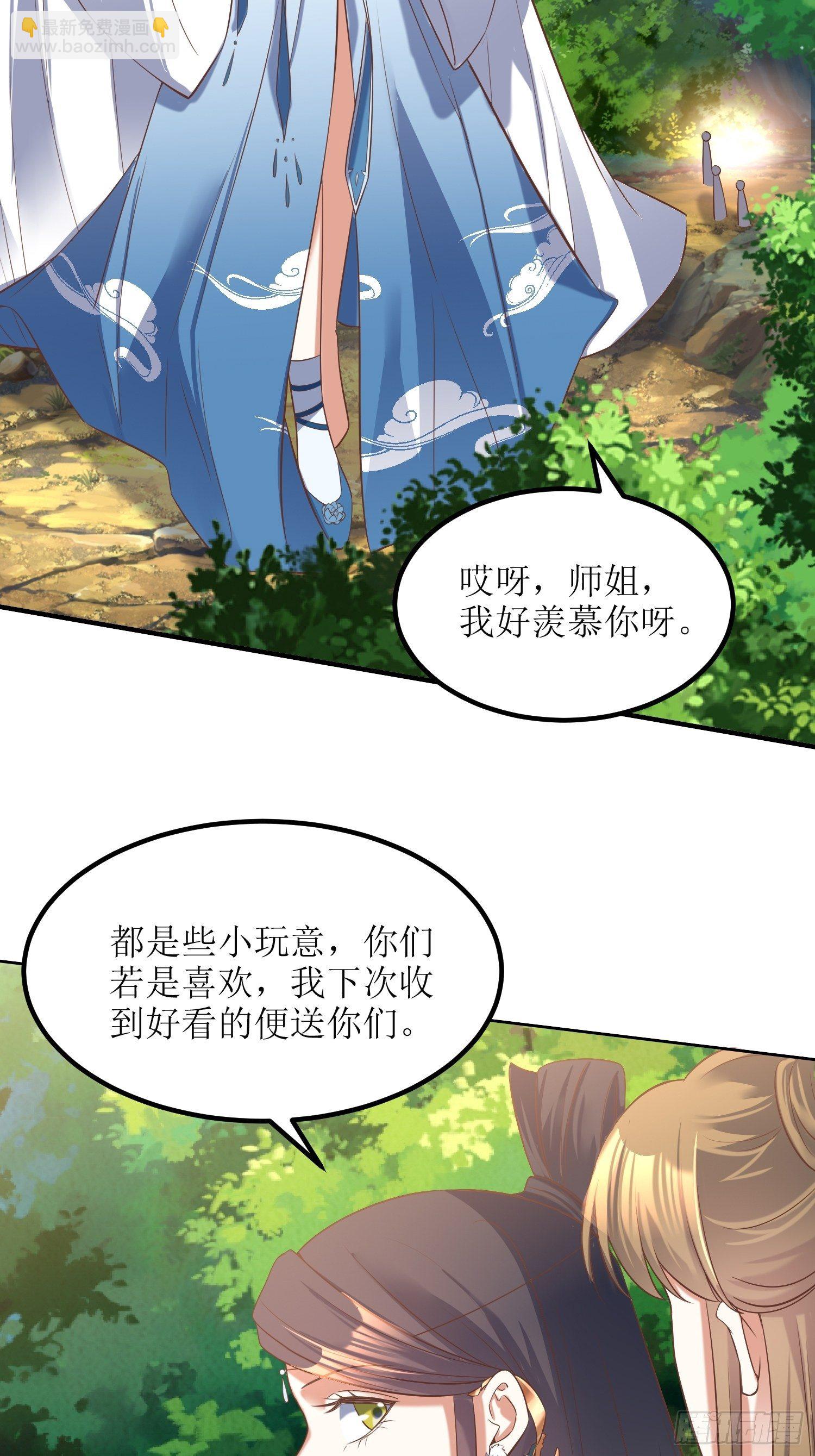 頂級反派大師兄 - 第21話：林玉芍之死 - 1