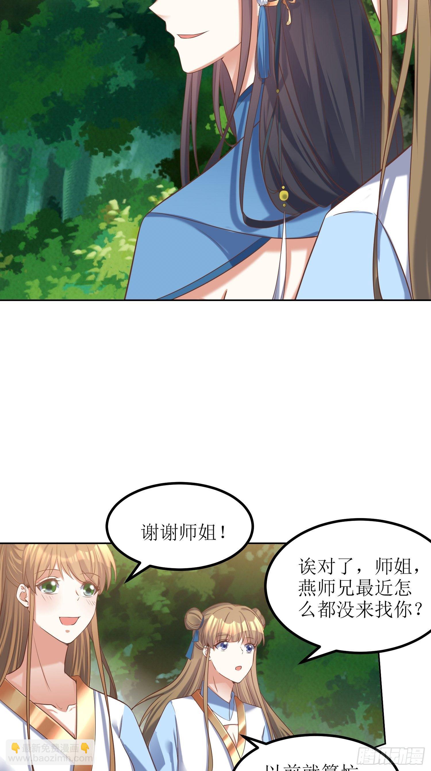 頂級反派大師兄 - 第21話：林玉芍之死 - 2