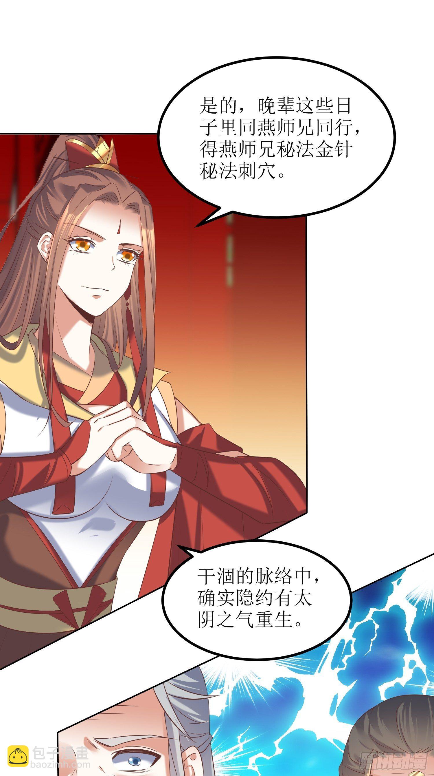 頂級反派大師兄 - 第23話：要人沒有，拳頭一雙！ - 5