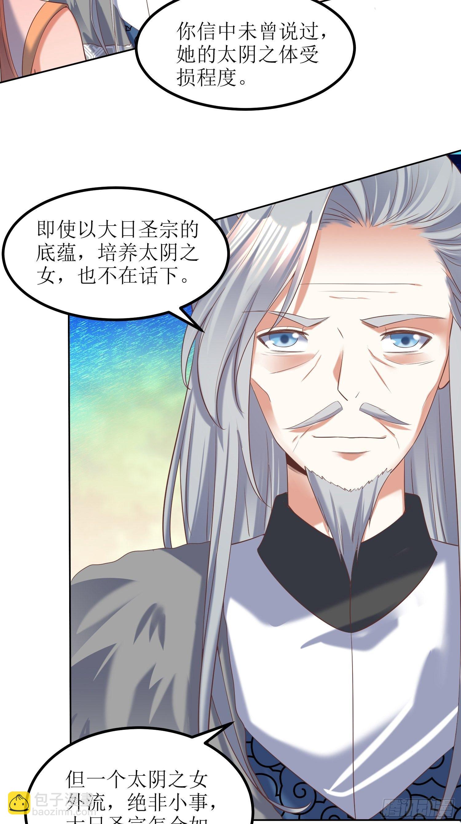 頂級反派大師兄 - 第23話：要人沒有，拳頭一雙！ - 3