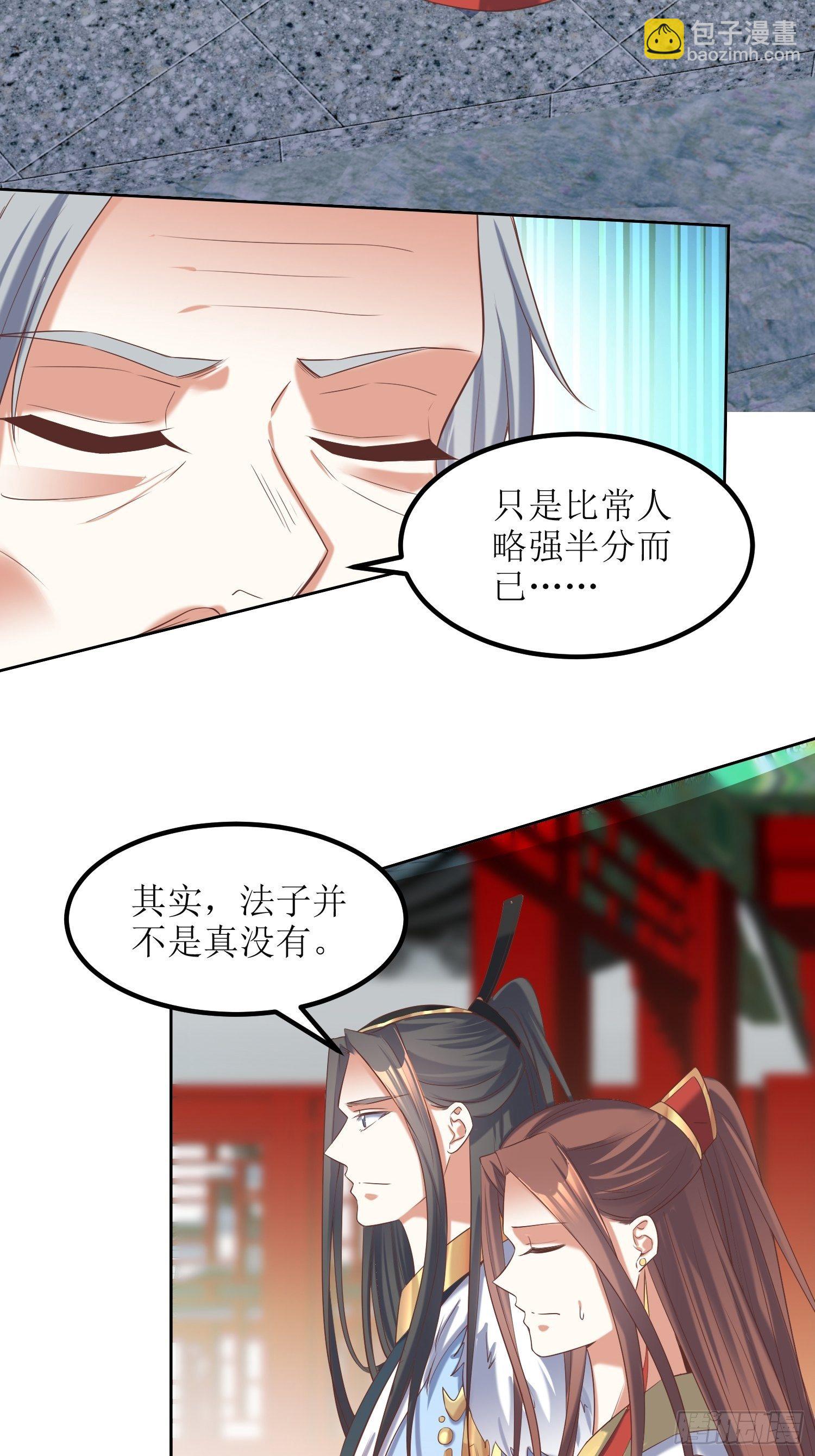 頂級反派大師兄 - 第23話：要人沒有，拳頭一雙！ - 3