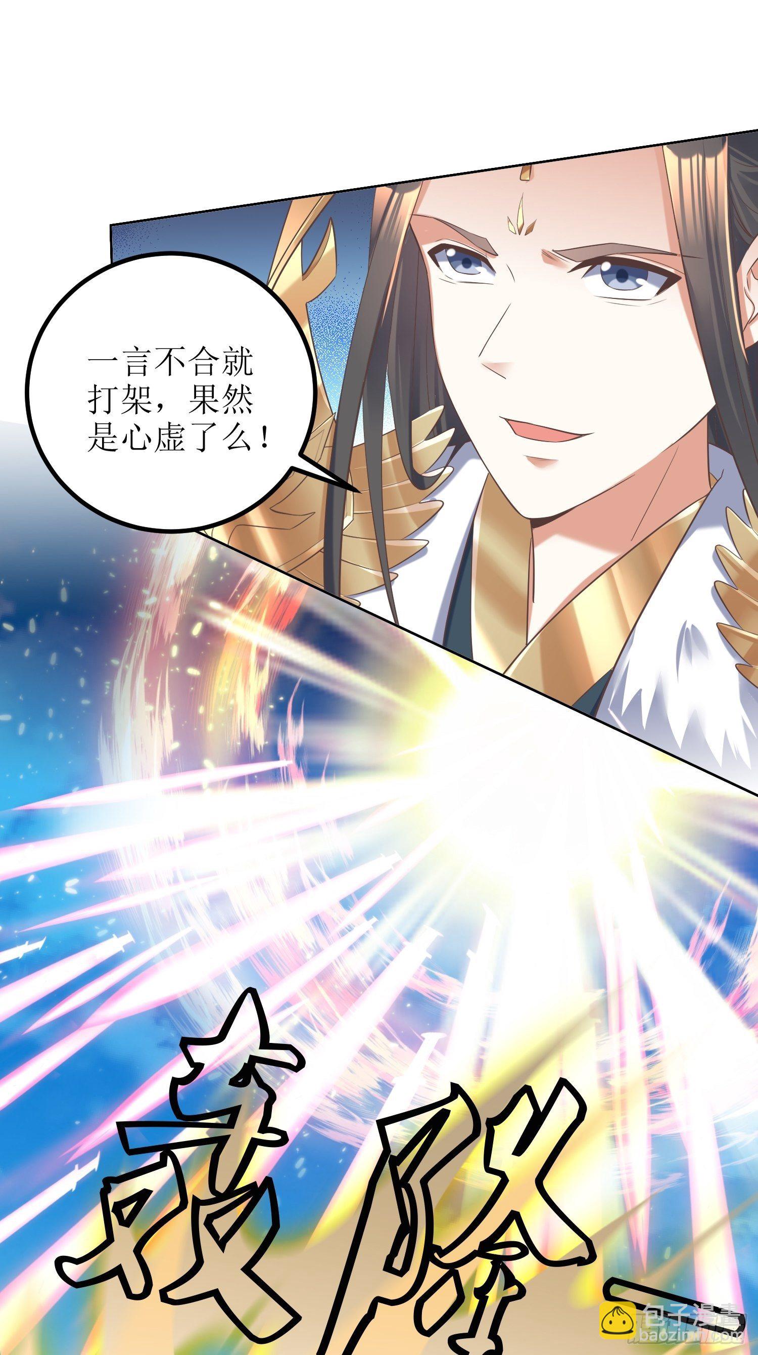 頂級反派大師兄 - 第25話：誰說我是外罡初期？ - 4