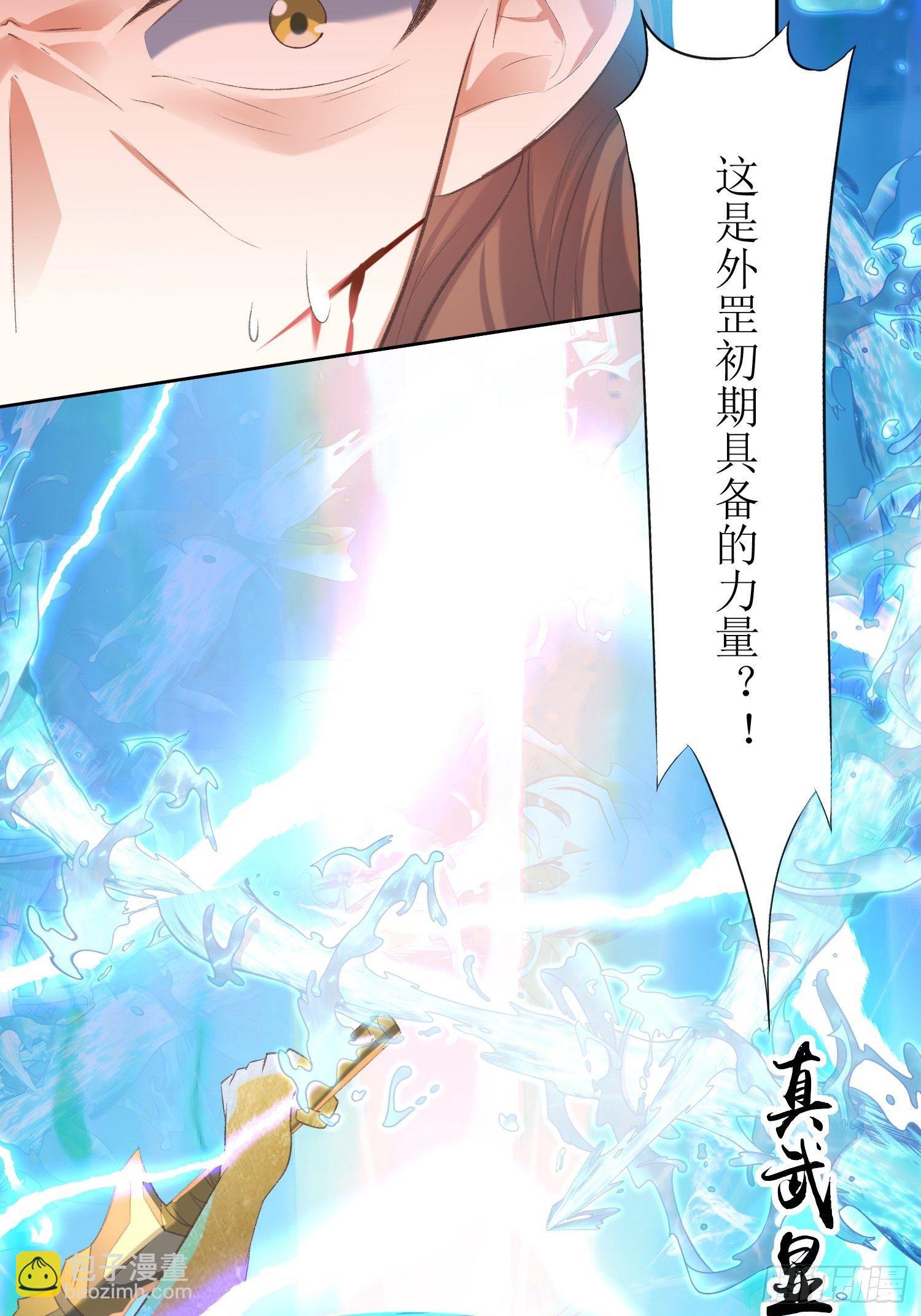 頂級反派大師兄 - 第25話：誰說我是外罡初期？ - 2