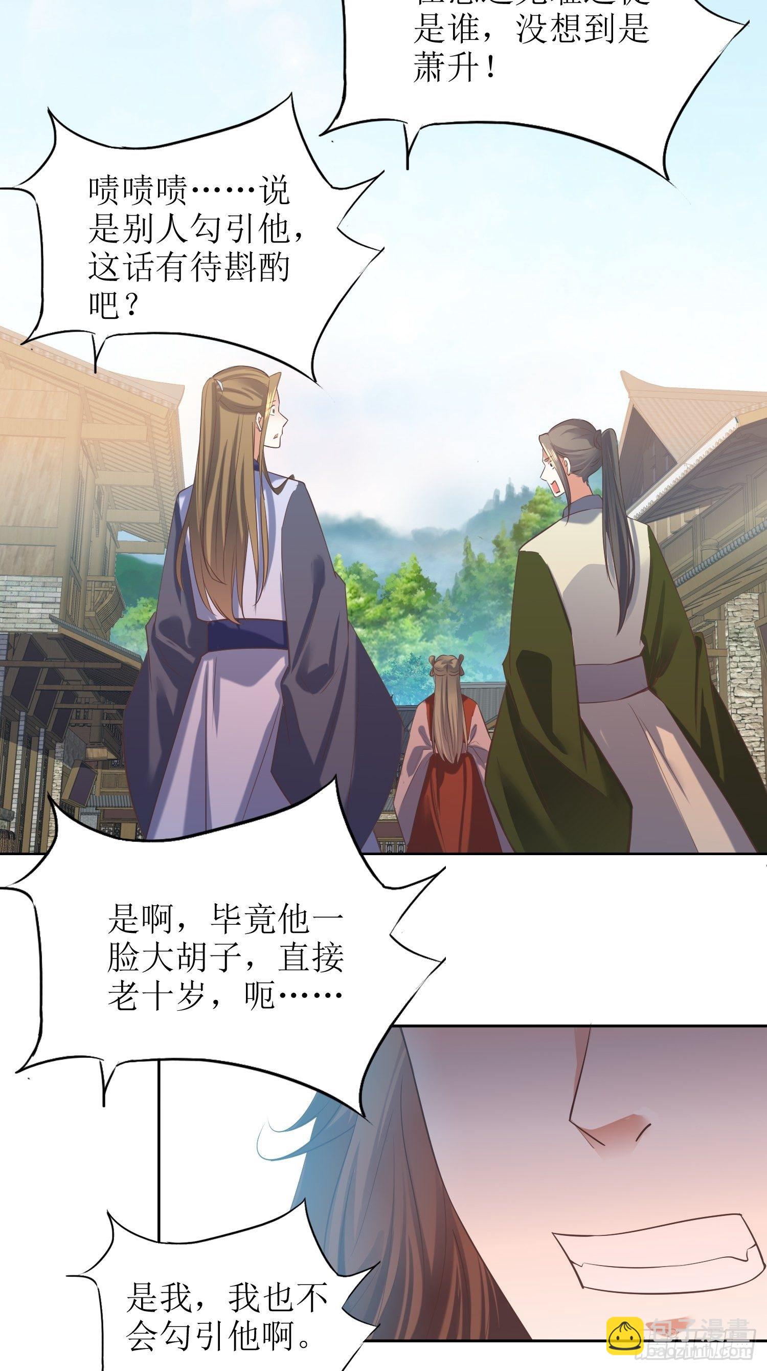 頂級反派大師兄 - 第25話：誰說我是外罡初期？ - 5