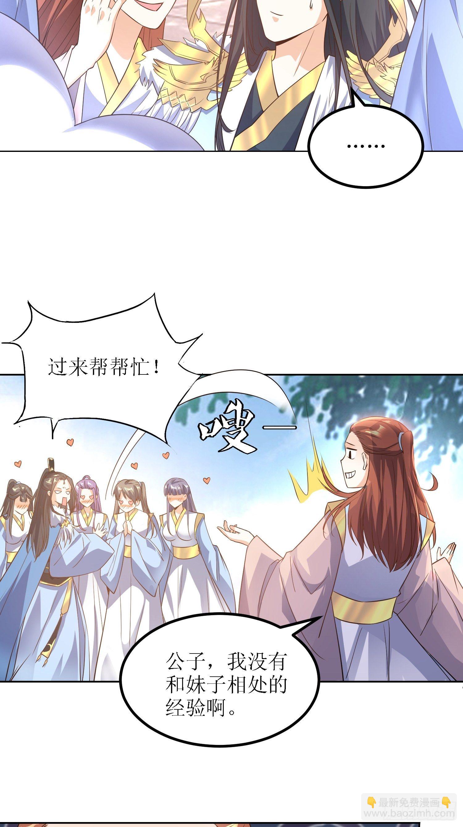 頂級反派大師兄 - 第27話：燕師兄是大家的！ - 1