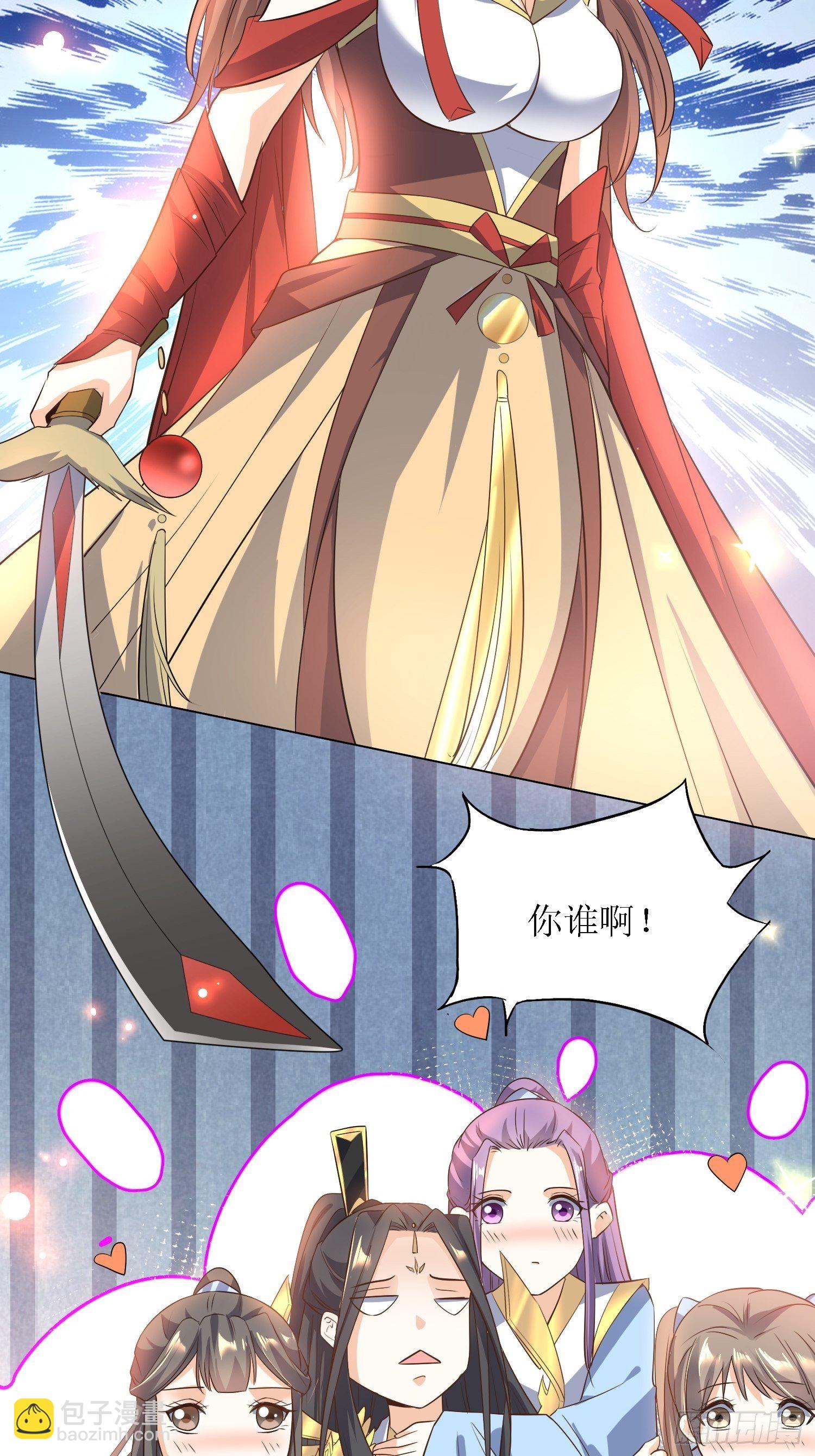 頂級反派大師兄 - 第27話：燕師兄是大家的！ - 4