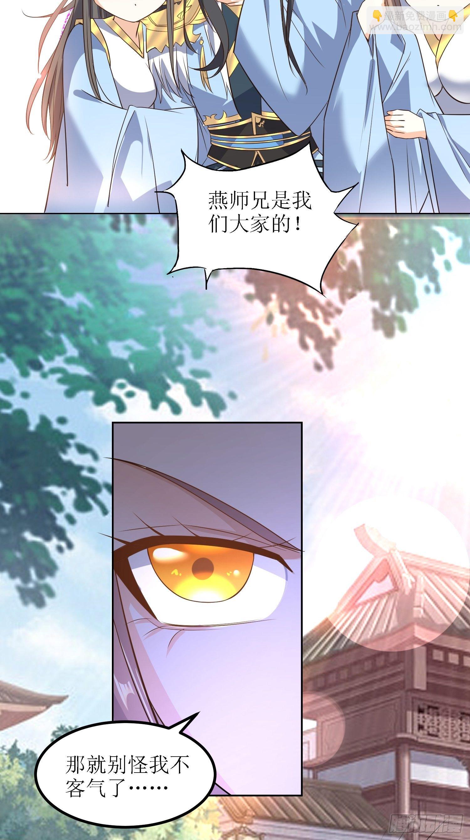 頂級反派大師兄 - 第27話：燕師兄是大家的！ - 5