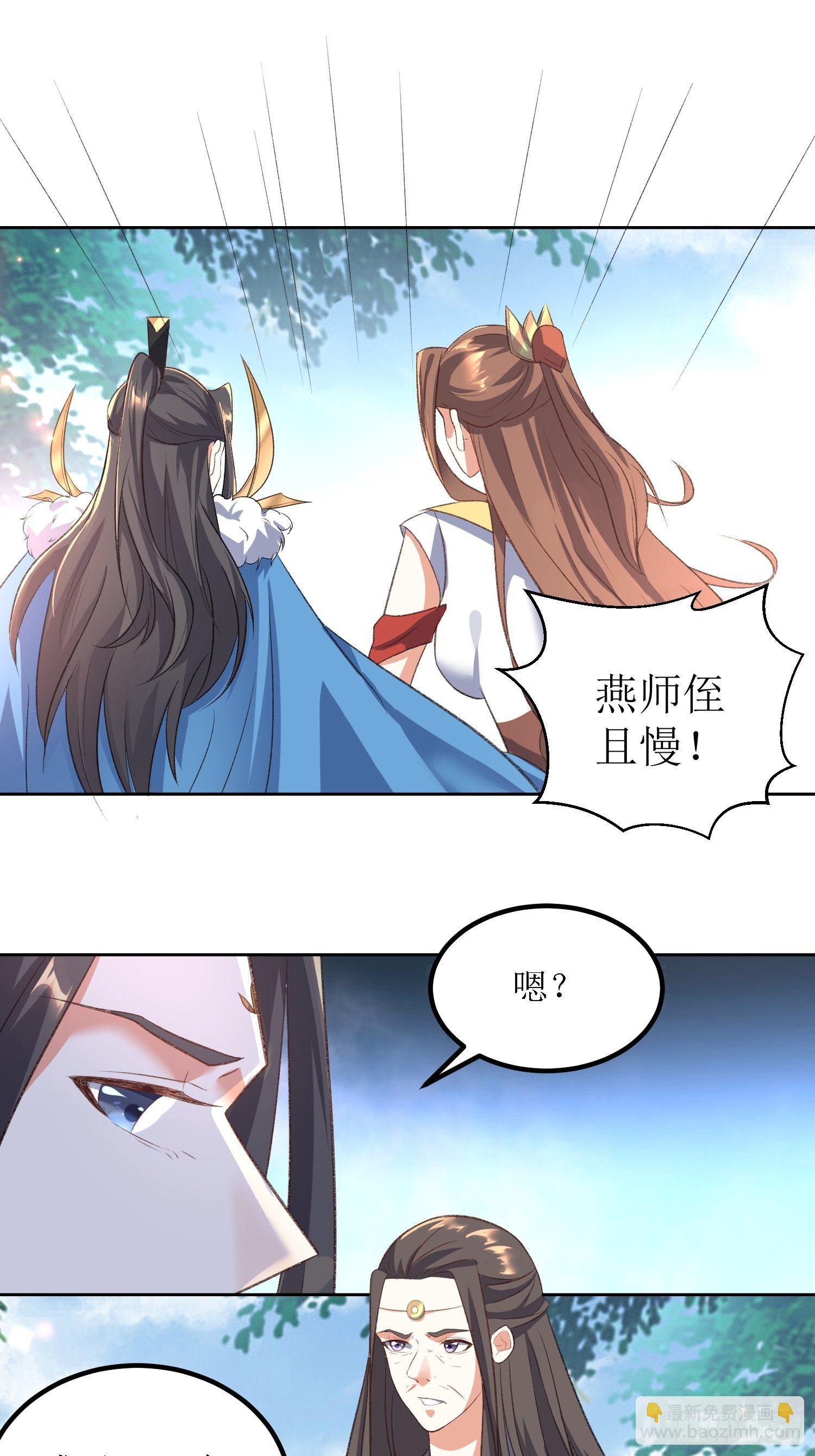 頂級反派大師兄 - 第27話：燕師兄是大家的！ - 3