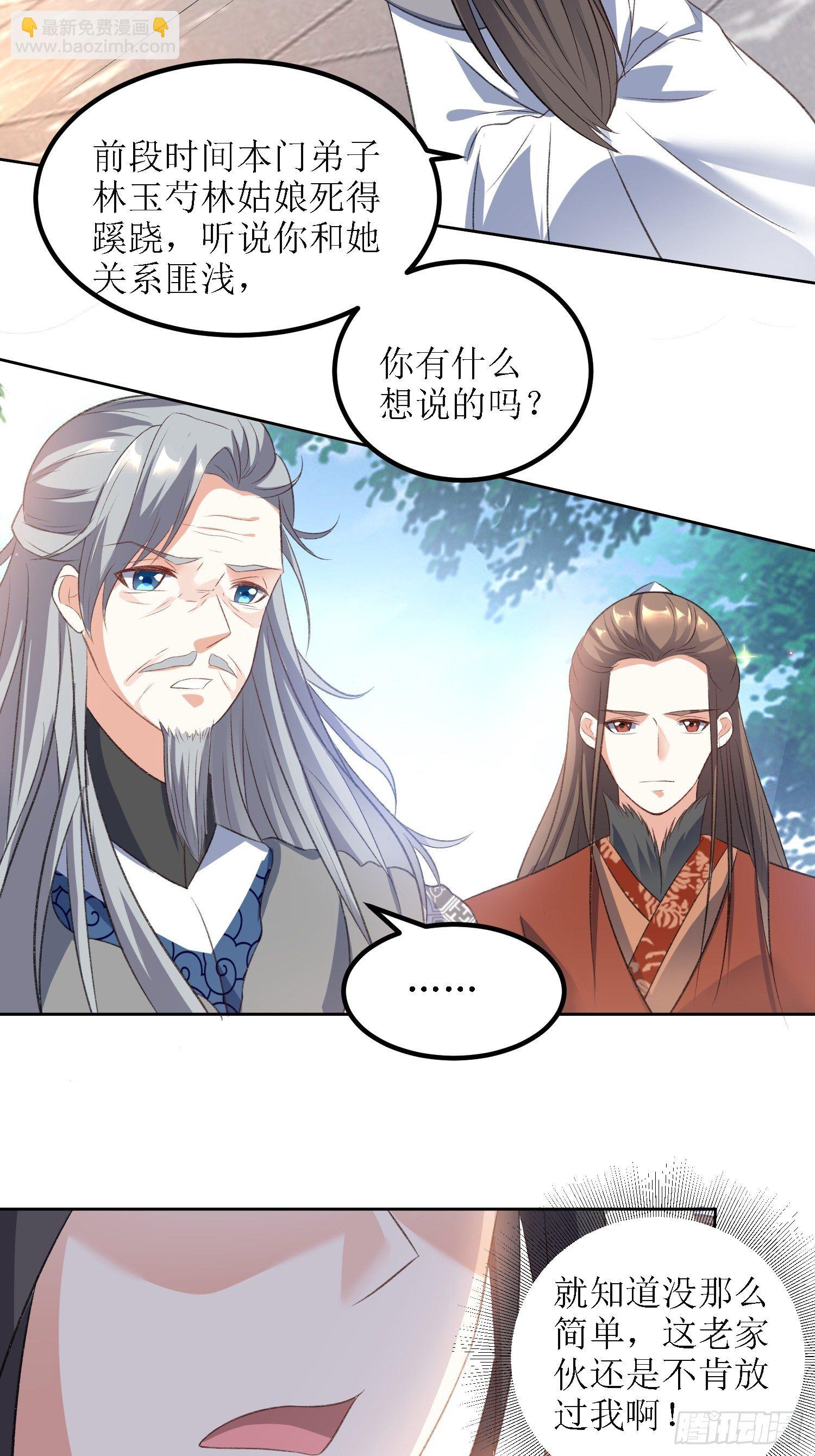 頂級反派大師兄 - 第27話：燕師兄是大家的！ - 1