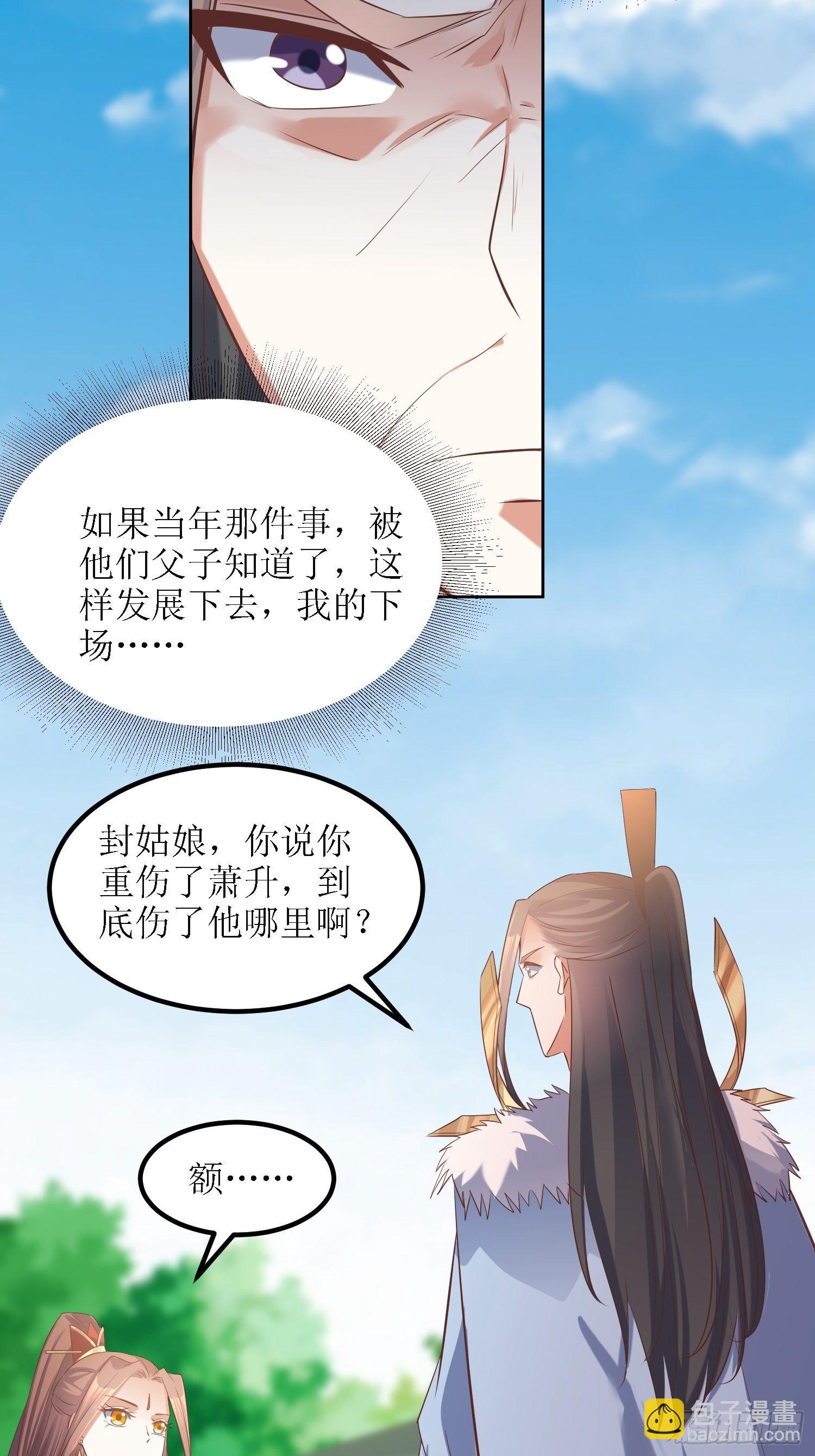 頂級反派大師兄 - 第27話：燕師兄是大家的！ - 5