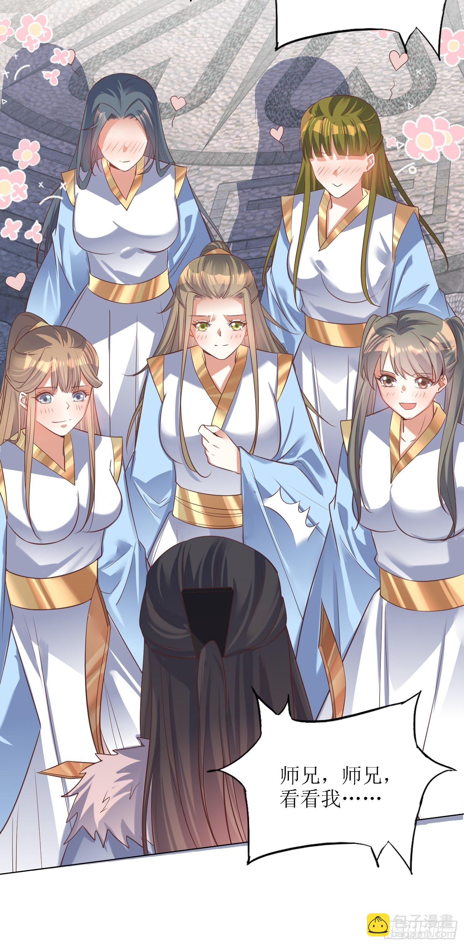 頂級反派大師兄 - 第27話：燕師兄是大家的！ - 4