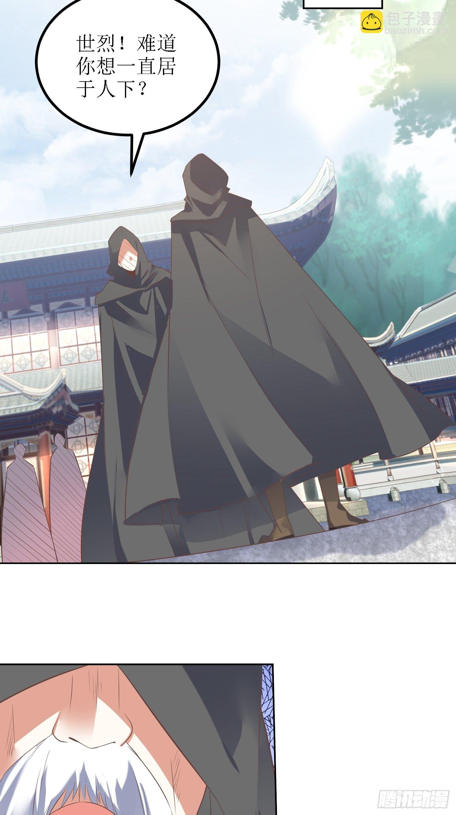 頂級反派大師兄 - 第29話：打爆狗頭！ - 6