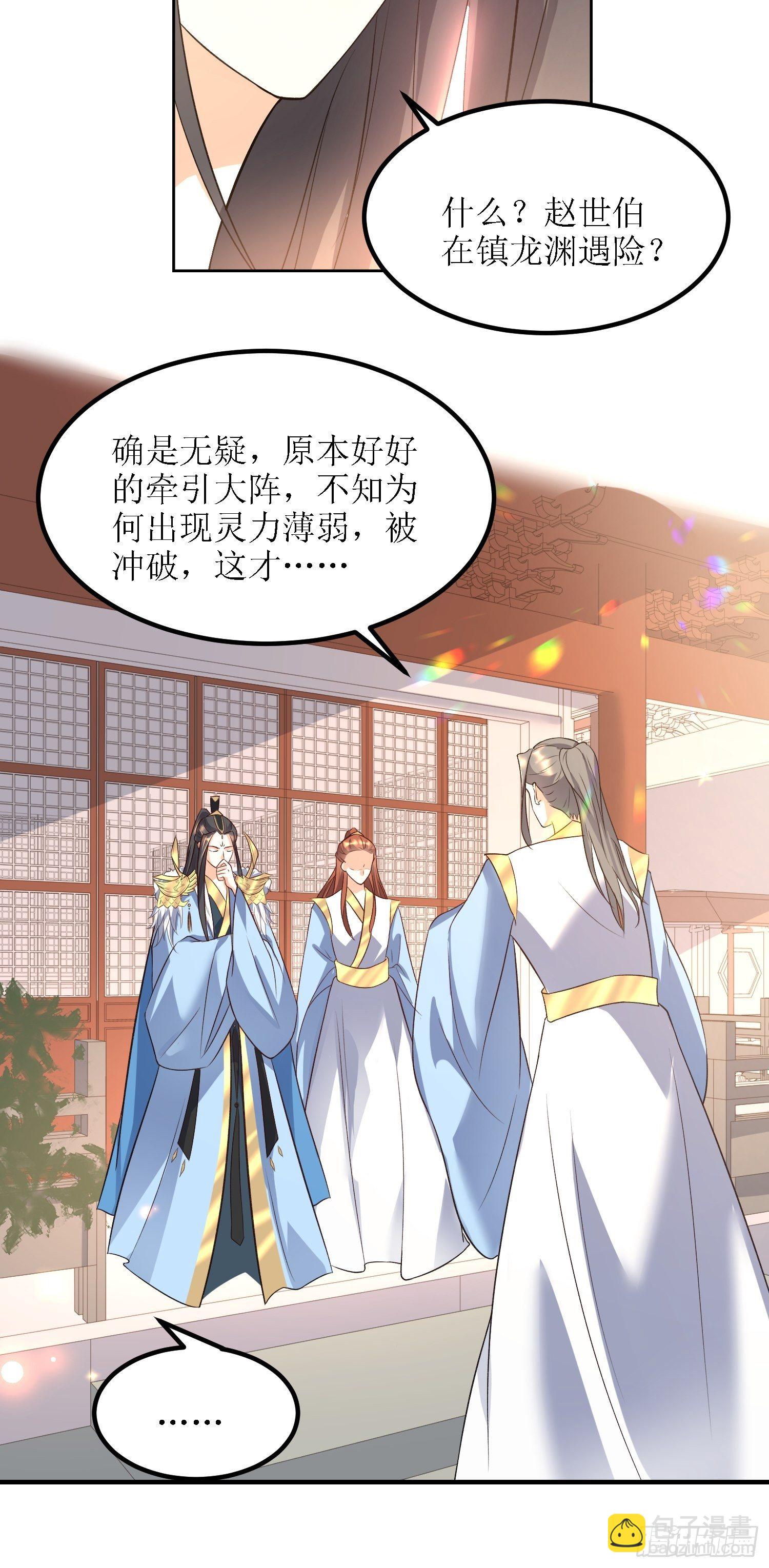 頂級反派大師兄 - 第29話：打爆狗頭！ - 1