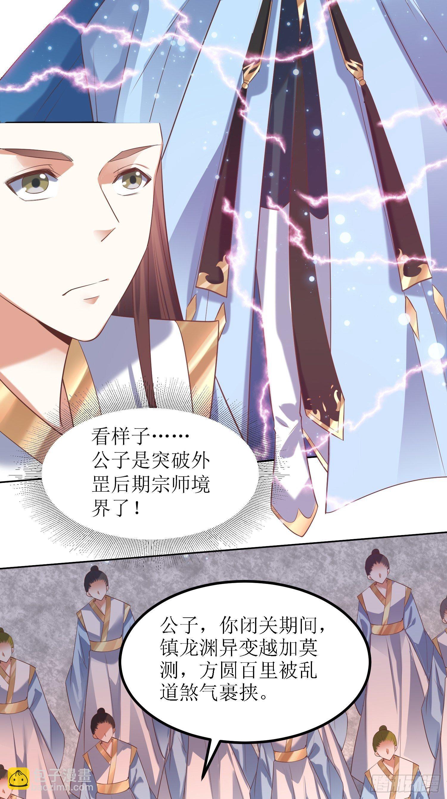 頂級反派大師兄 - 第29話：打爆狗頭！ - 4