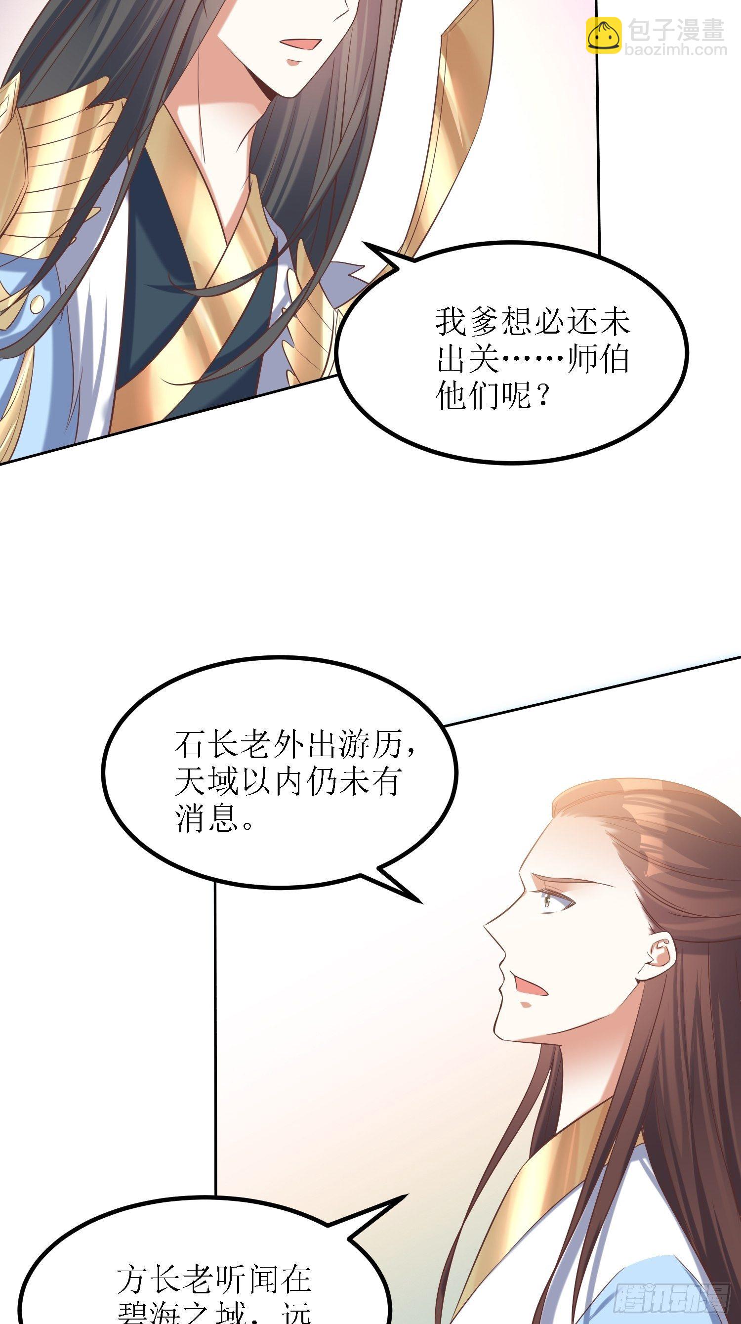 頂級反派大師兄 - 第29話：打爆狗頭！ - 6