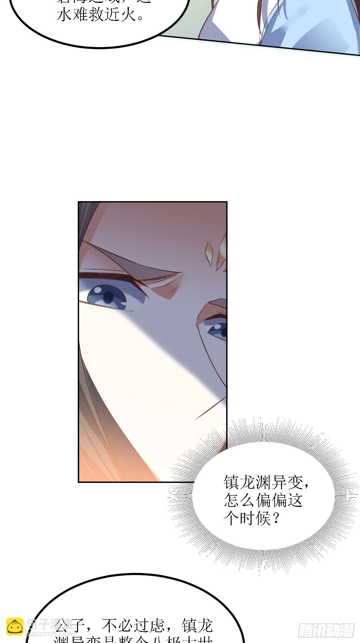 頂級反派大師兄 - 第29話：打爆狗頭！ - 1