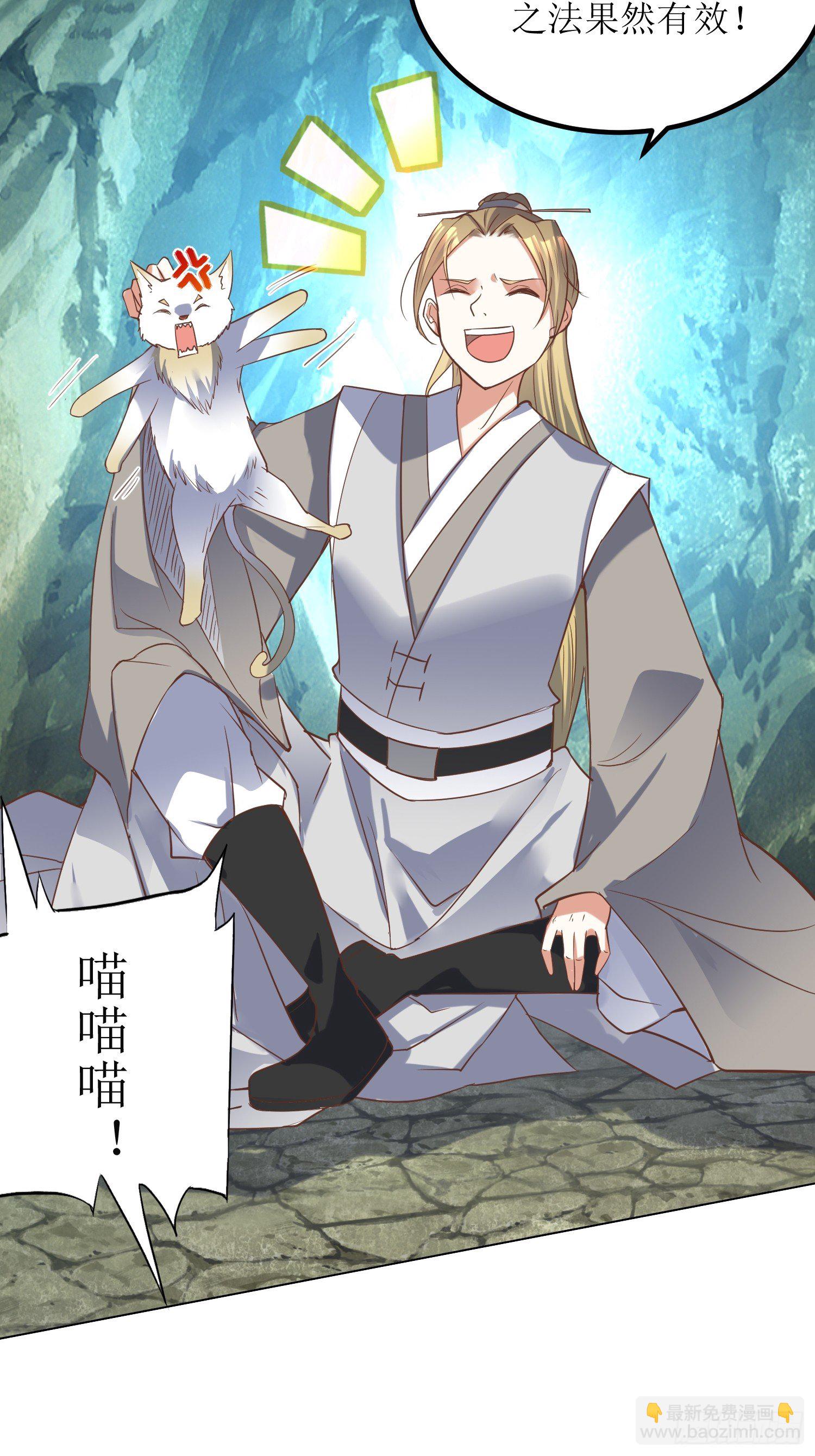 頂級反派大師兄 - 第3話：裝備碾壓 - 3